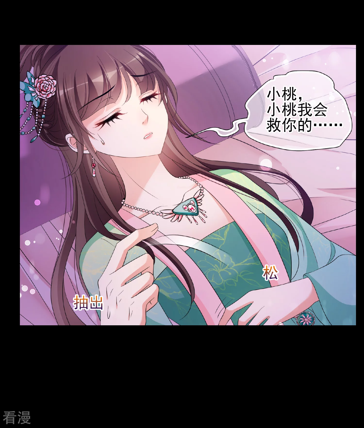 🍻妃夕妍雪 第2季第55话 失踪的小桃1 第3页