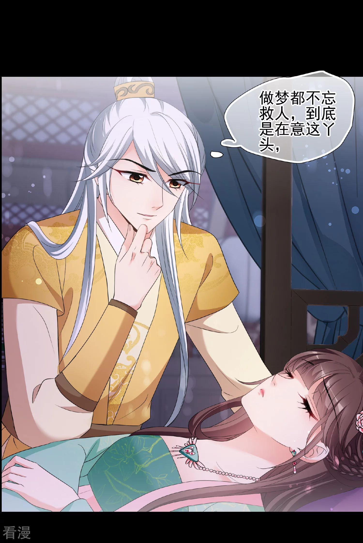 🍻妃夕妍雪 第2季第55话 失踪的小桃1 第4页