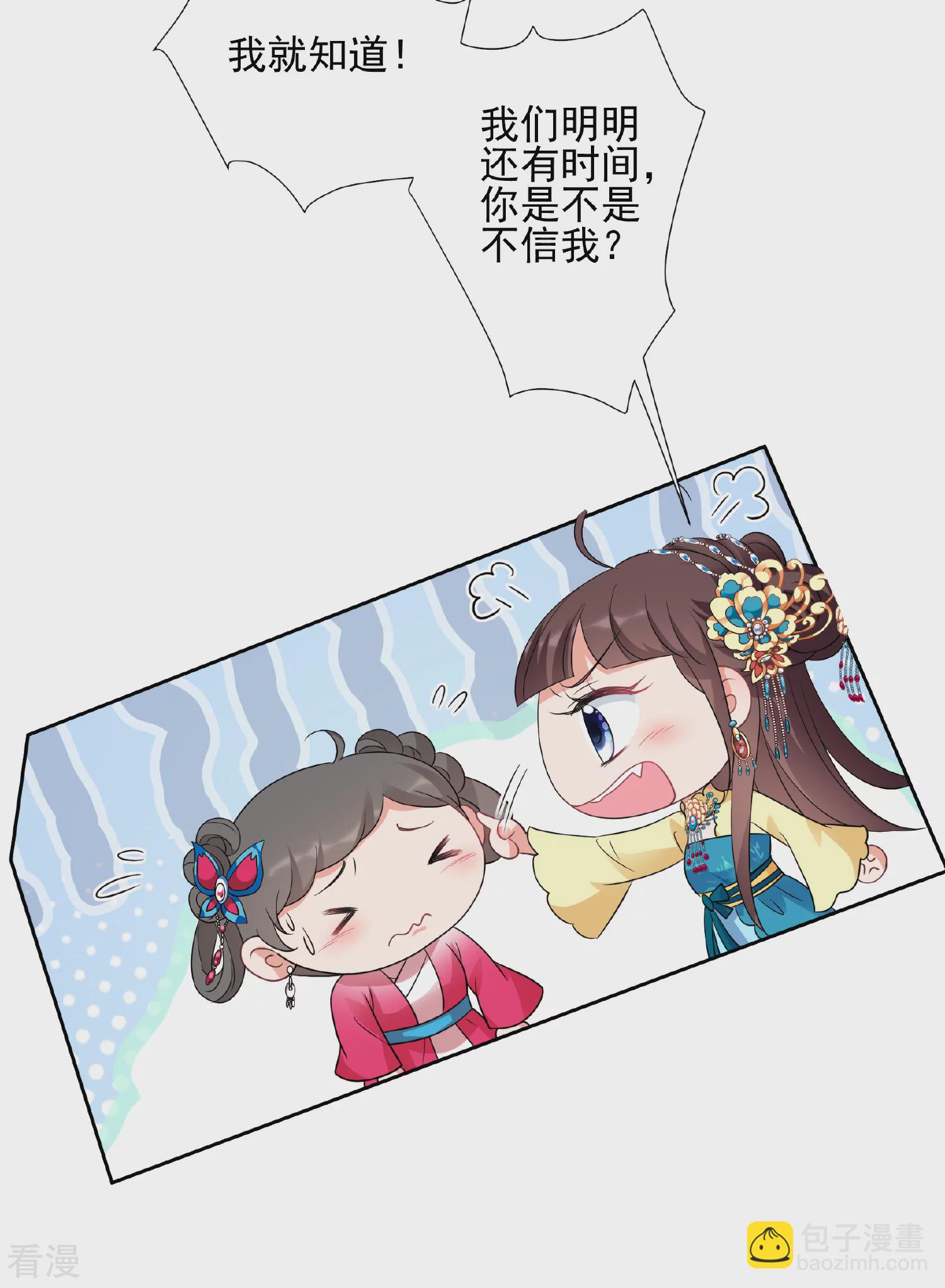 🍻妃夕妍雪 第2季第57话 失踪的小桃3 第10页