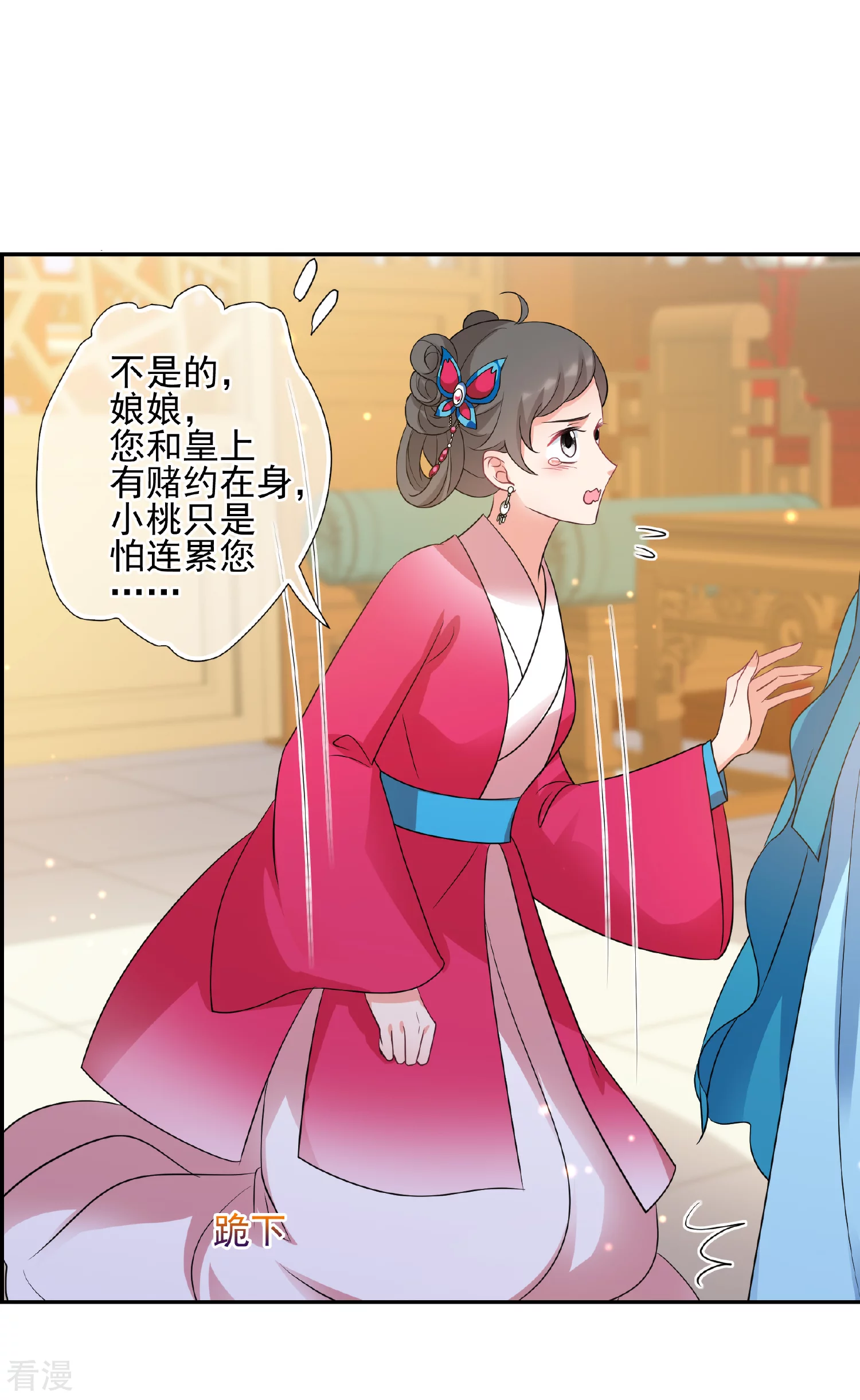 🍻妃夕妍雪 第2季第57话 失踪的小桃3 第11页