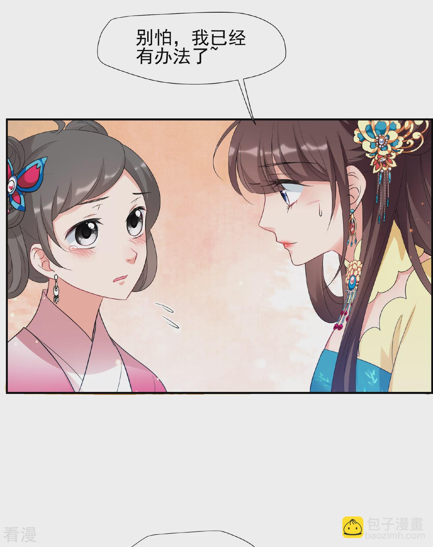 🍻妃夕妍雪 第2季第57话 失踪的小桃3 第13页