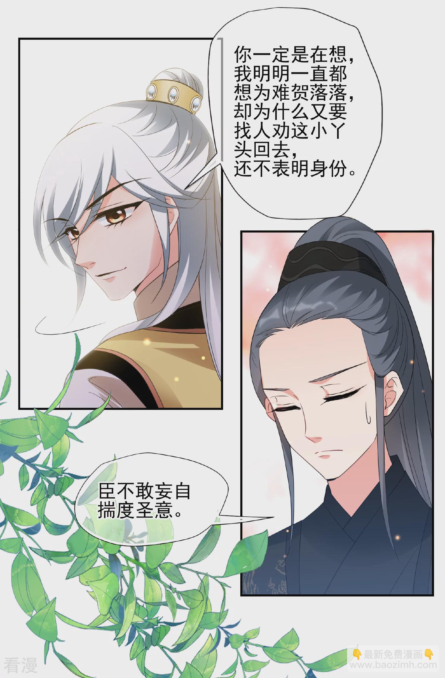 🍻妃夕妍雪 第2季第57话 失踪的小桃3 第19页