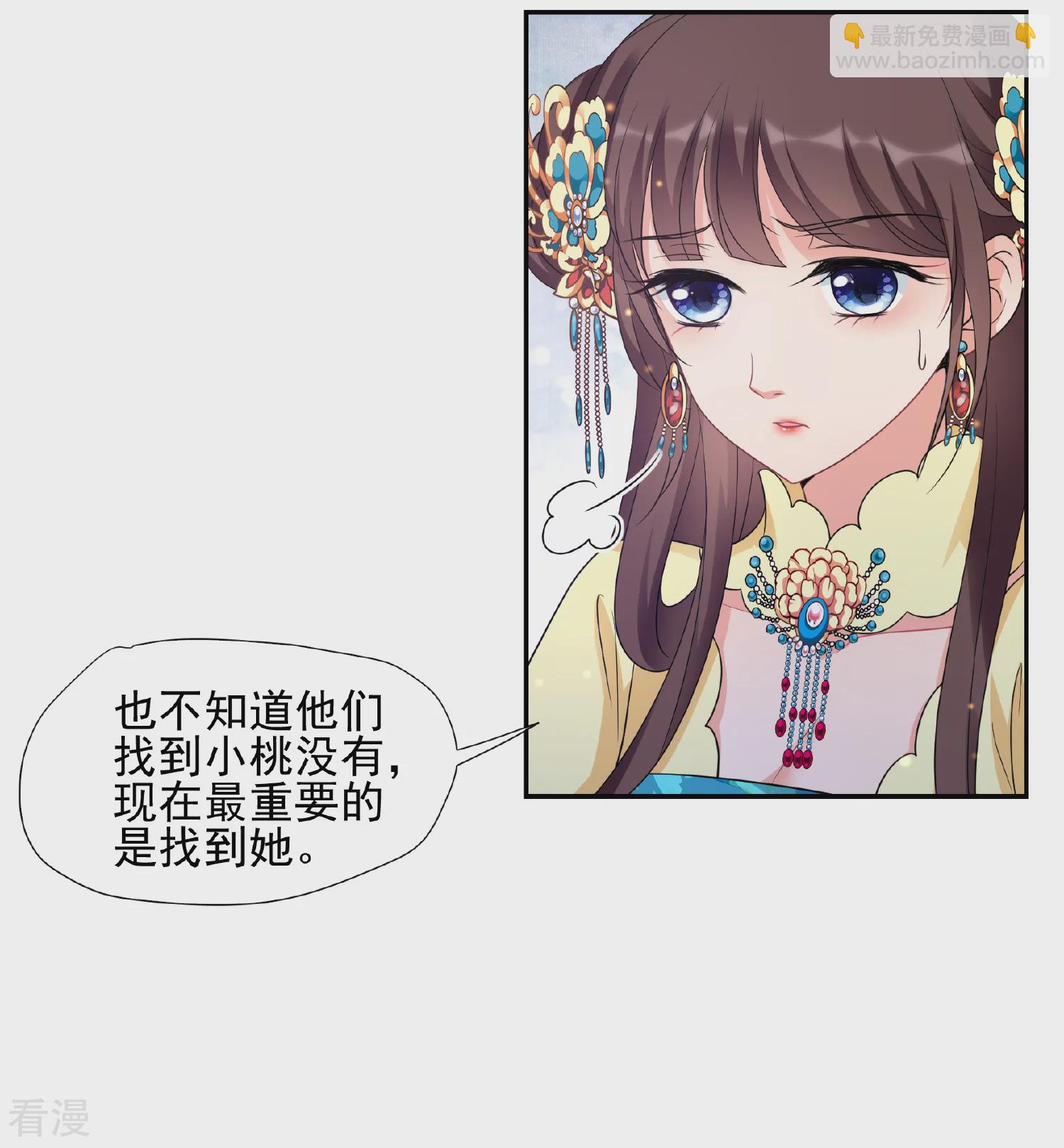 🍻妃夕妍雪 第2季第57话 失踪的小桃3 第6页