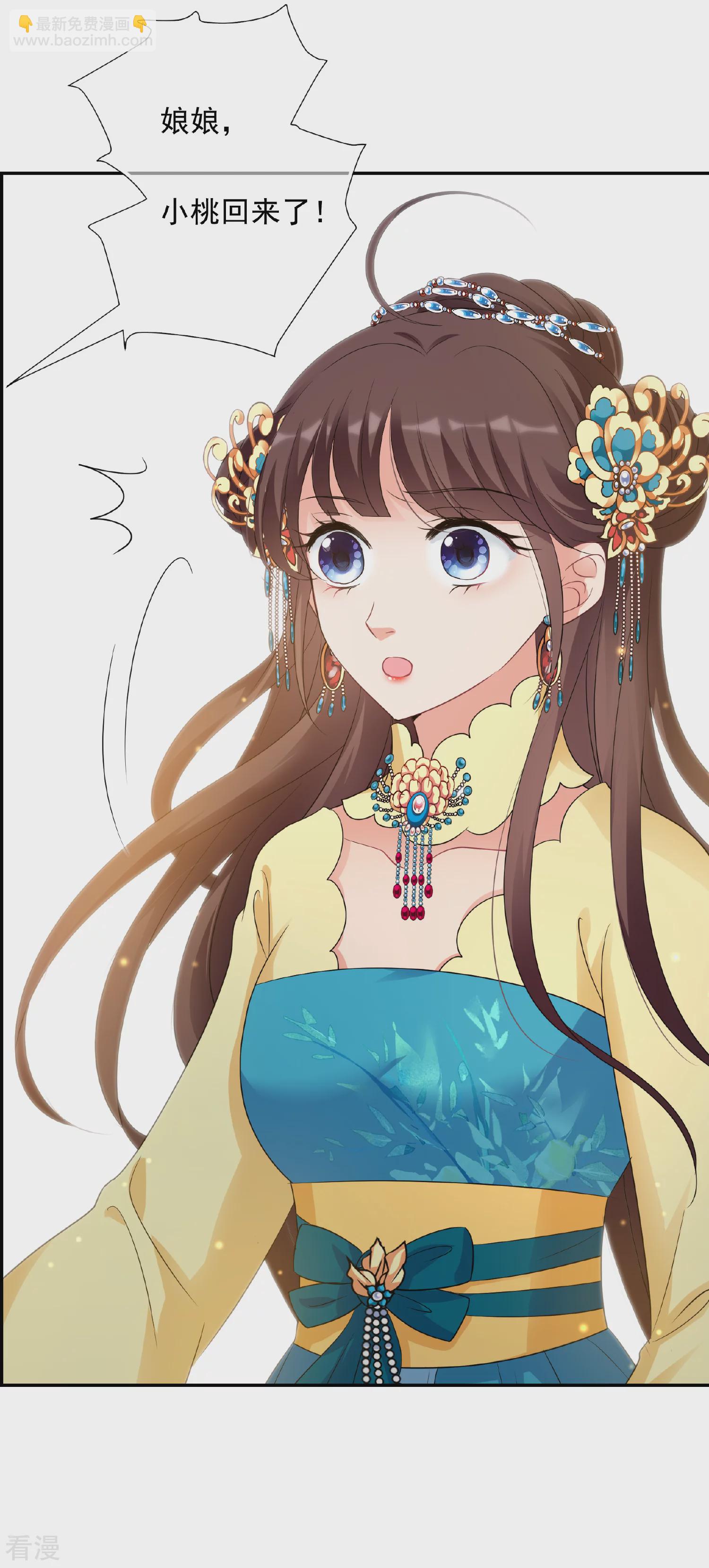 🍻妃夕妍雪 第2季第57话 失踪的小桃3 第7页