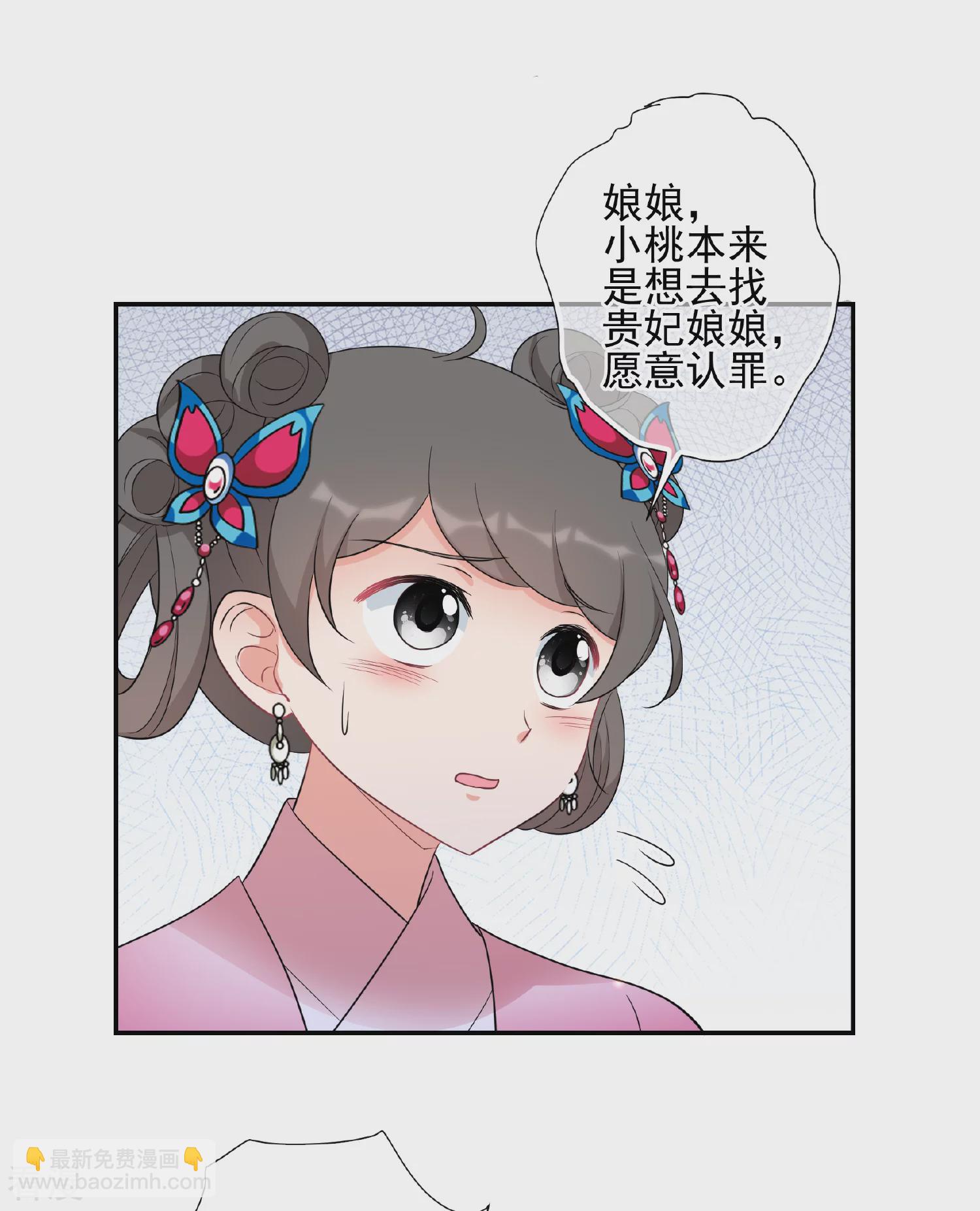 🍻妃夕妍雪 第2季第57话 失踪的小桃3 第9页