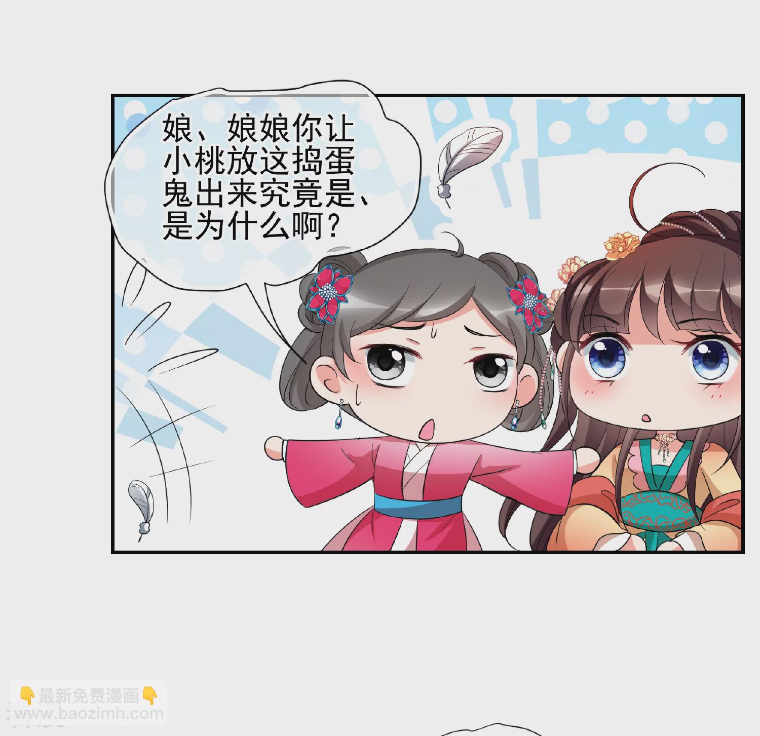 🍻妃夕妍雪 第2季第59话 破案2 第12页
