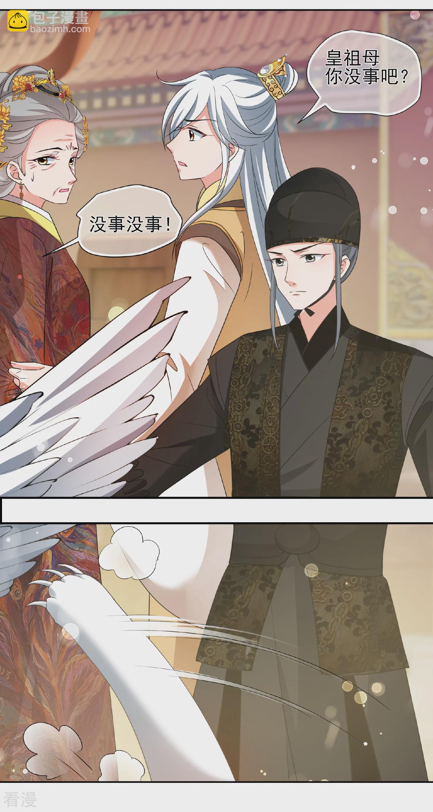 🍻妃夕妍雪 第2季第59话 破案2 第14页