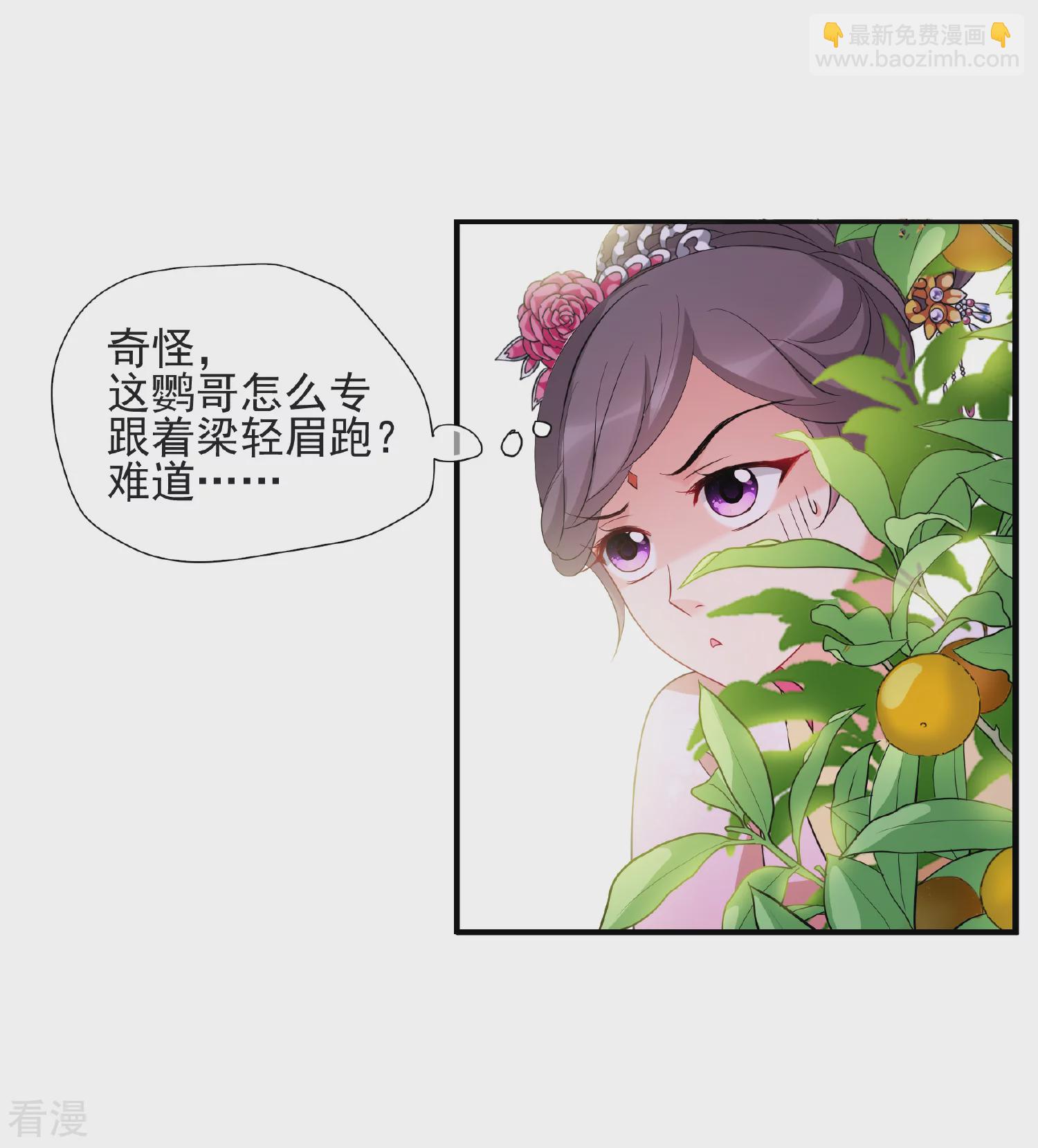 🍻妃夕妍雪 第2季第59话 破案2 第20页