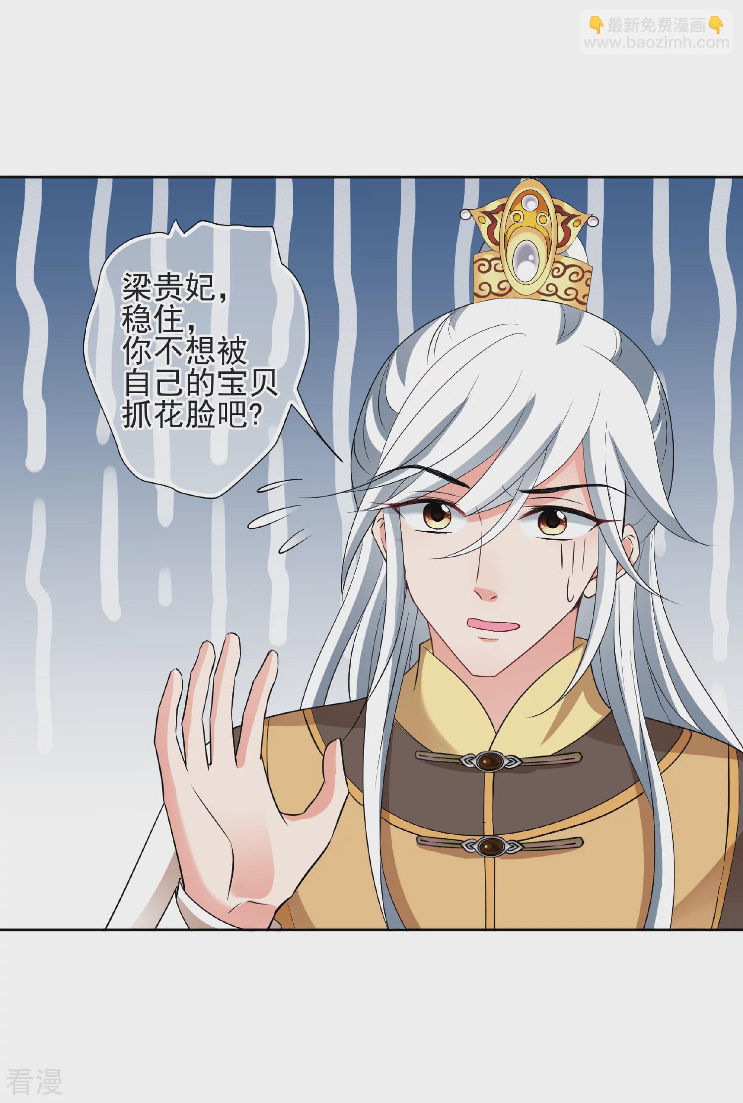 🍻妃夕妍雪 第2季第59话 破案2 第29页