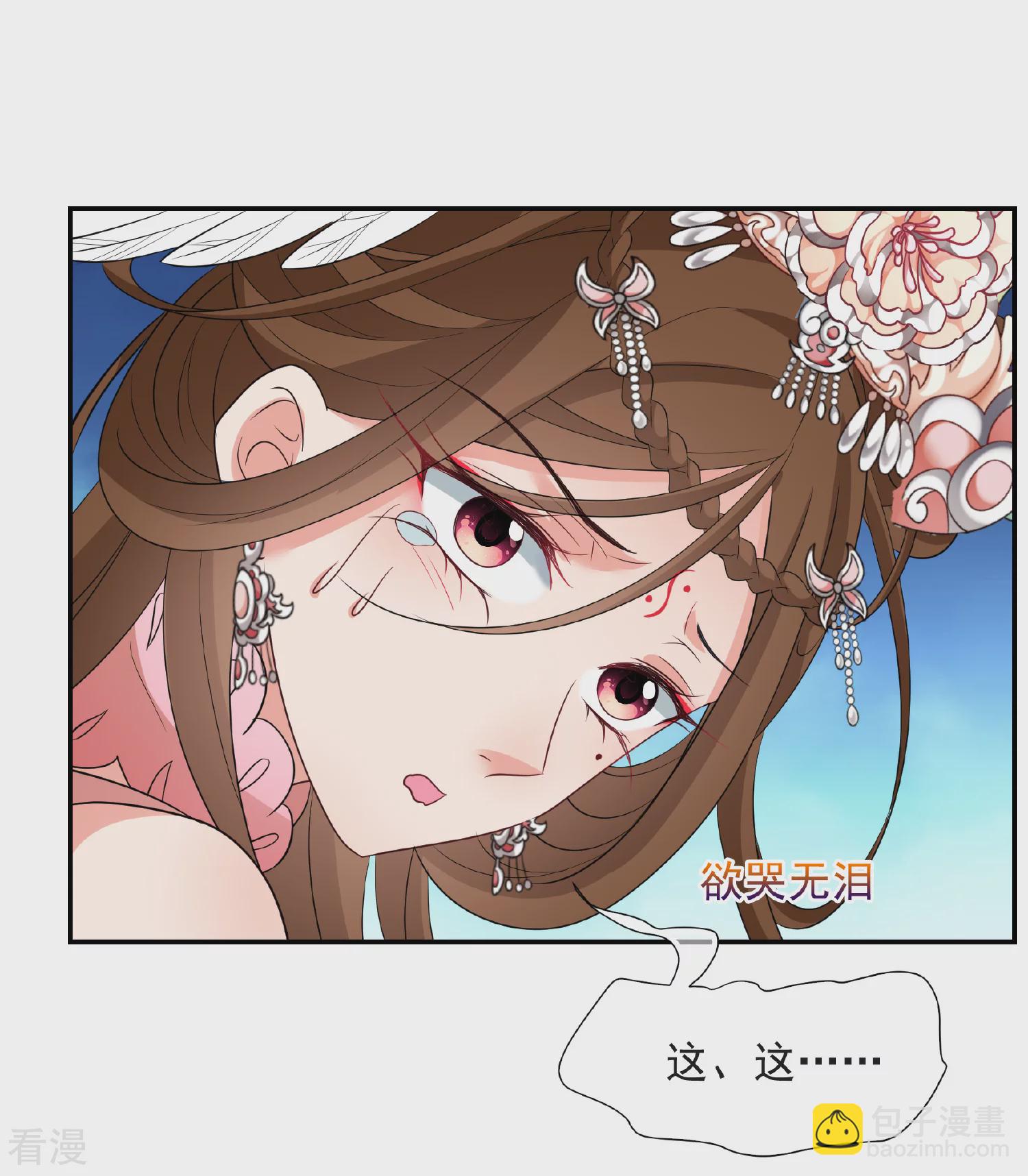 🍻妃夕妍雪 第2季第59话 破案2 第30页