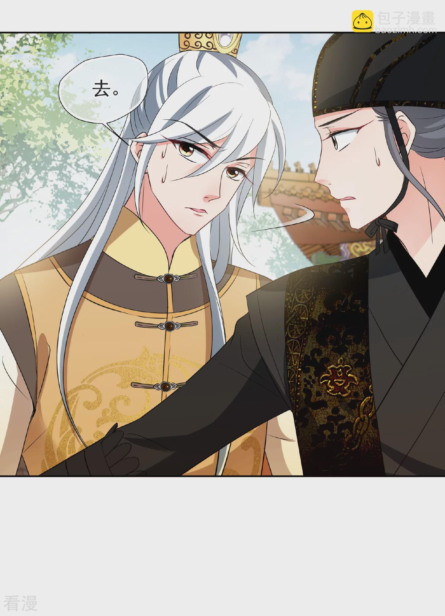 🍻妃夕妍雪 第2季第59话 破案2 第32页