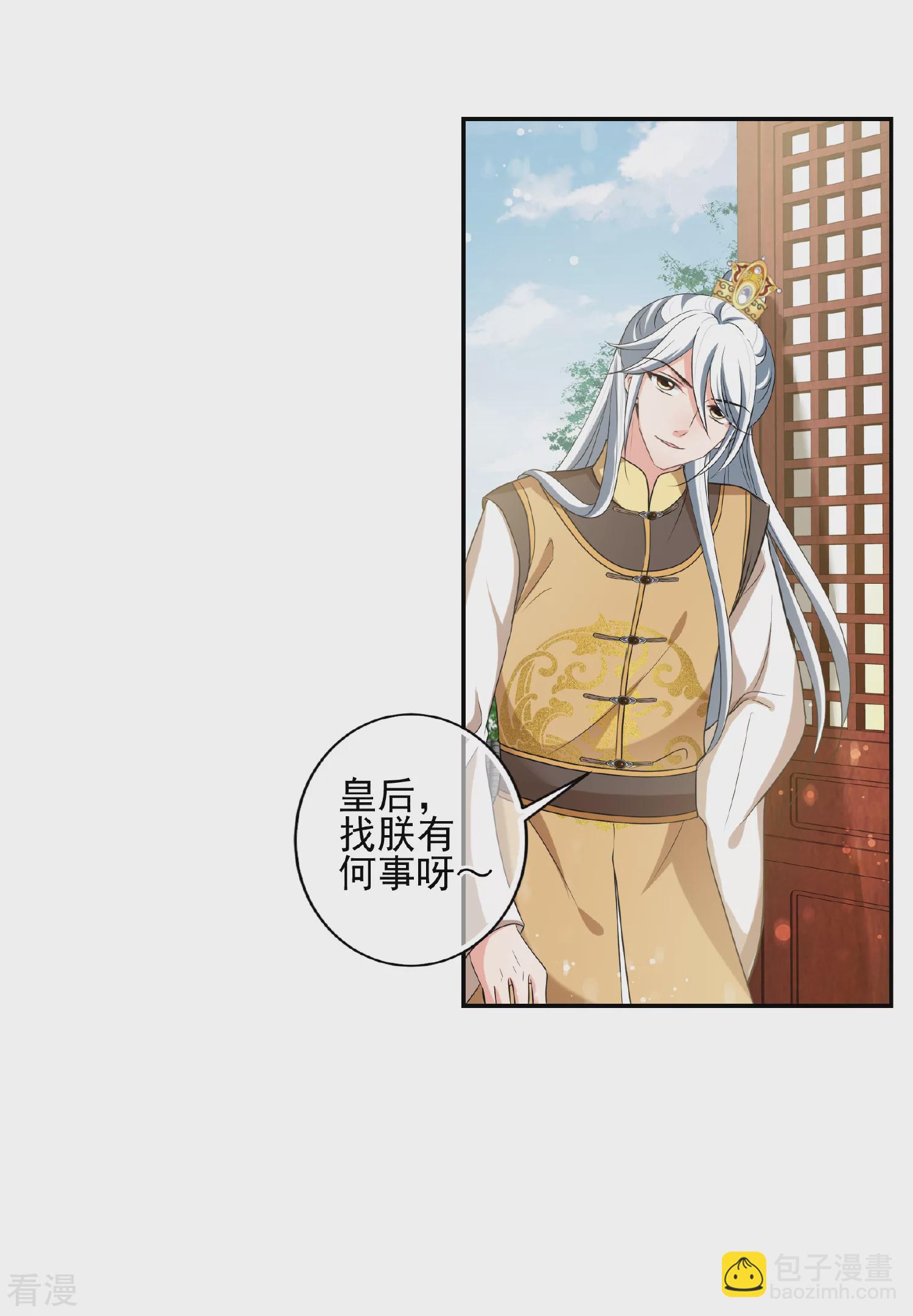 🍻妃夕妍雪 第2季第61话 破案4 第15页