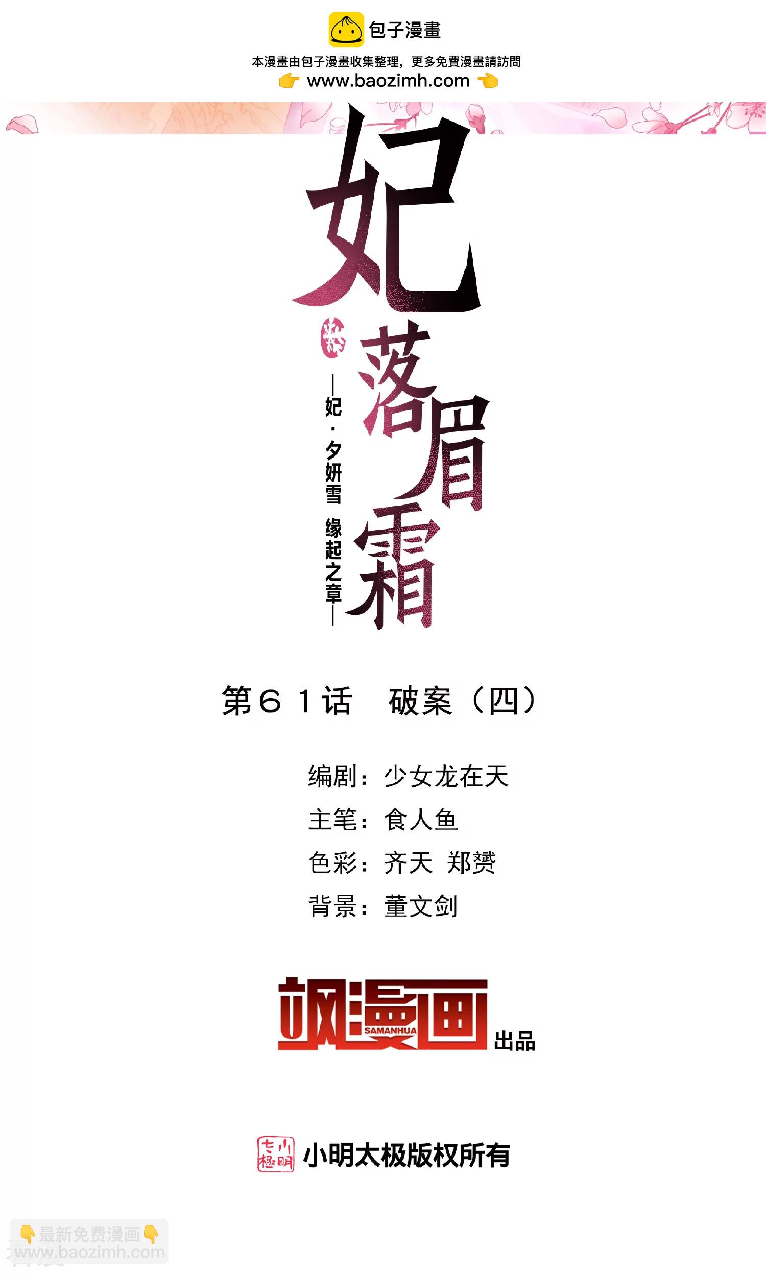 🍻妃夕妍雪 第2季第61话 破案4 第2页