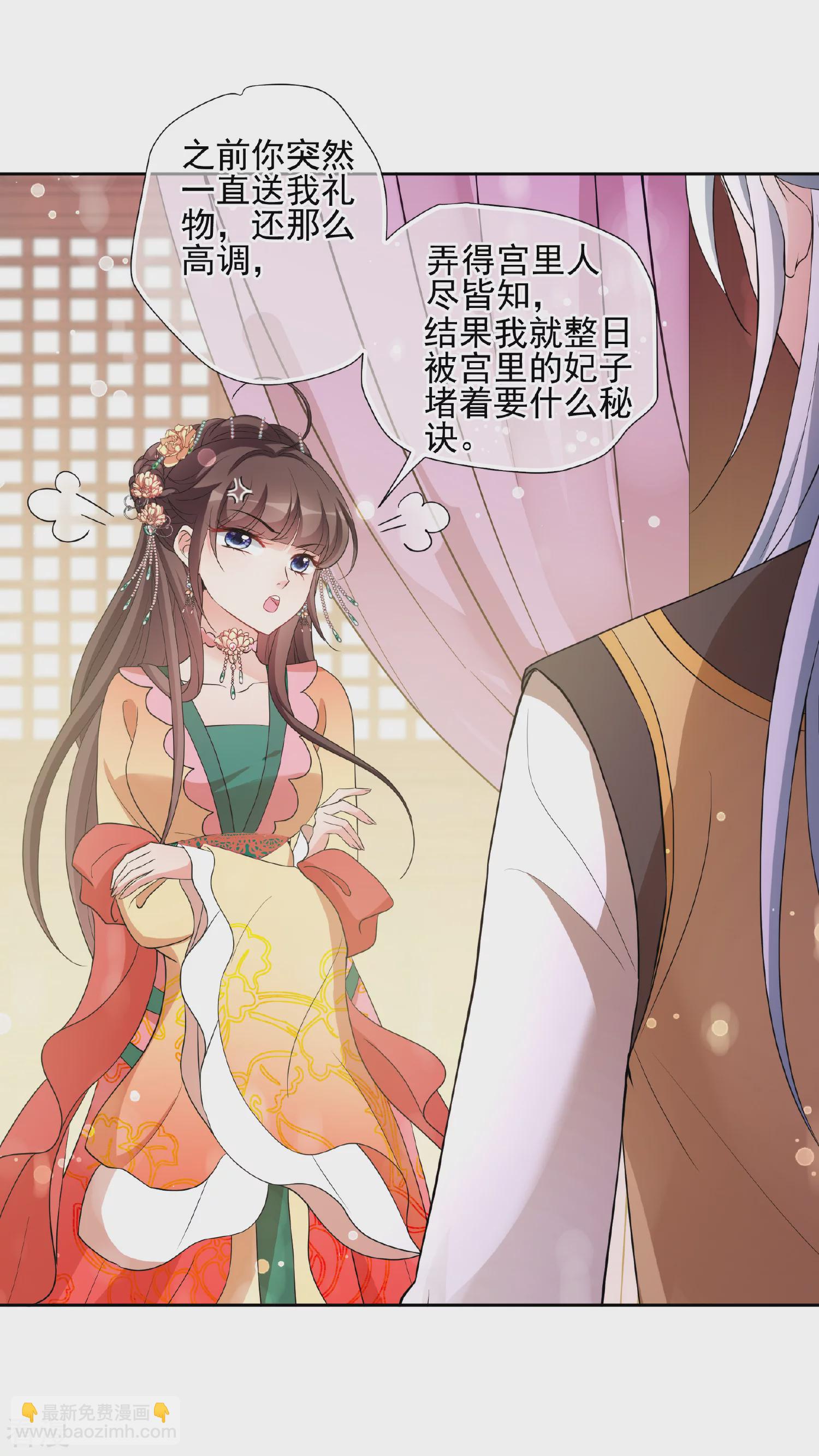 🍻妃夕妍雪 第2季第61话 破案4 第27页