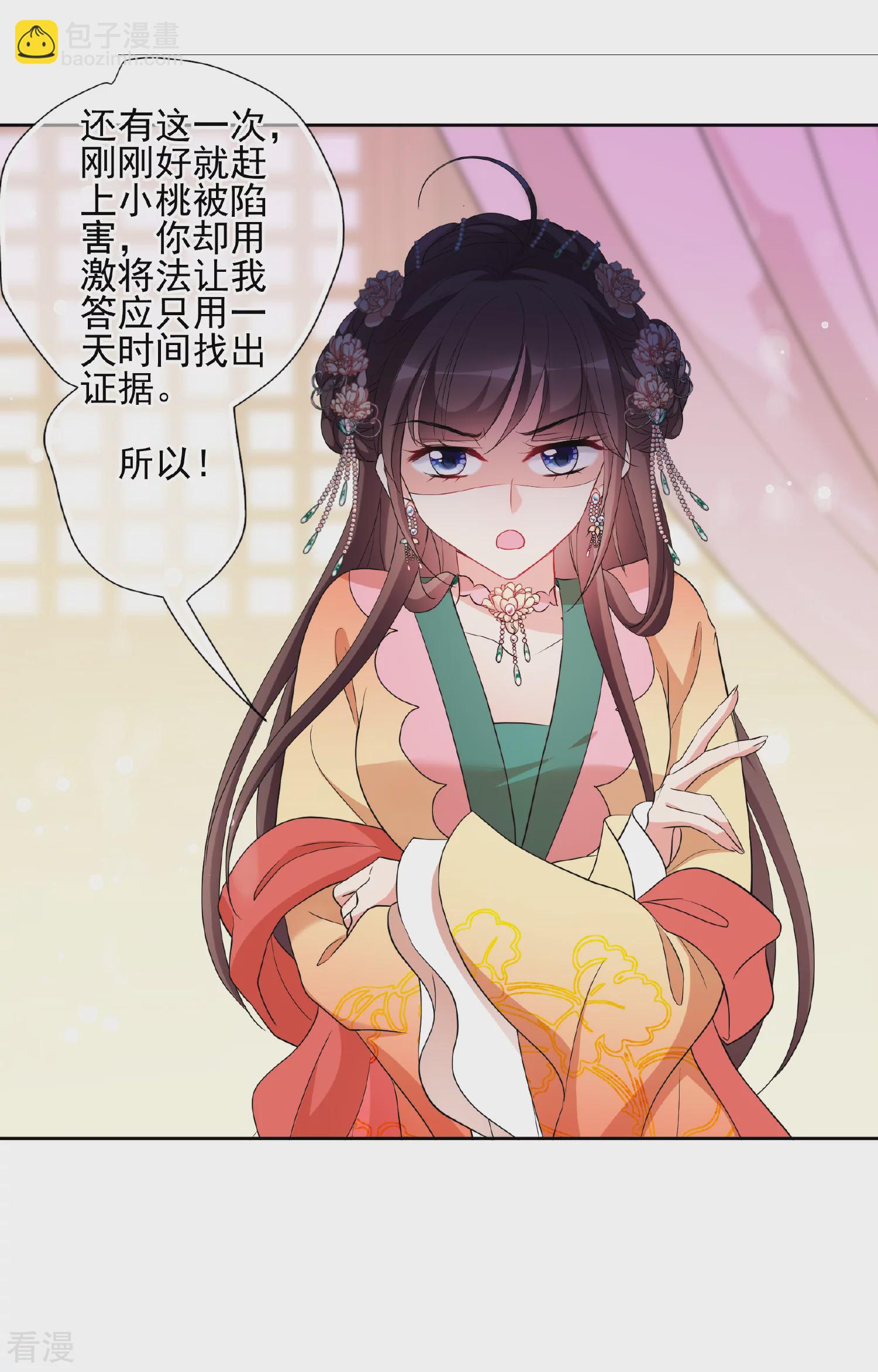 🍻妃夕妍雪 第2季第61话 破案4 第29页