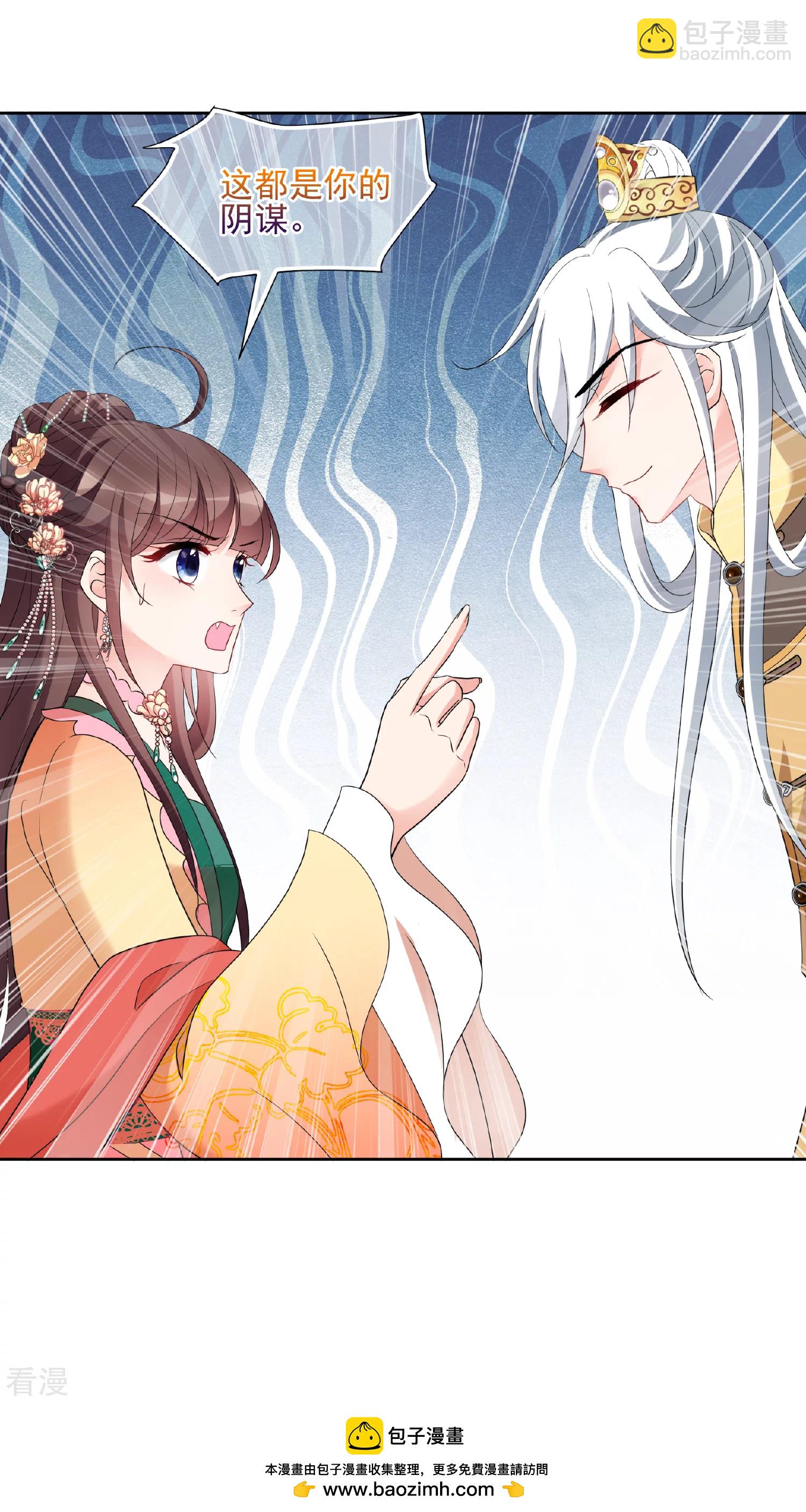 🍻妃夕妍雪 第2季第61话 破案4 第31页