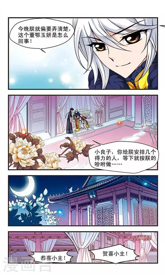 🍻妃夕妍雪 第53话 各遂所愿3 第1页