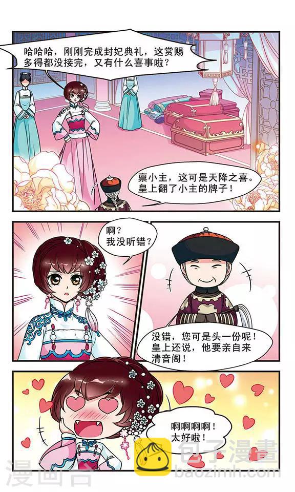 🍻妃夕妍雪 第53话 各遂所愿3 第2页