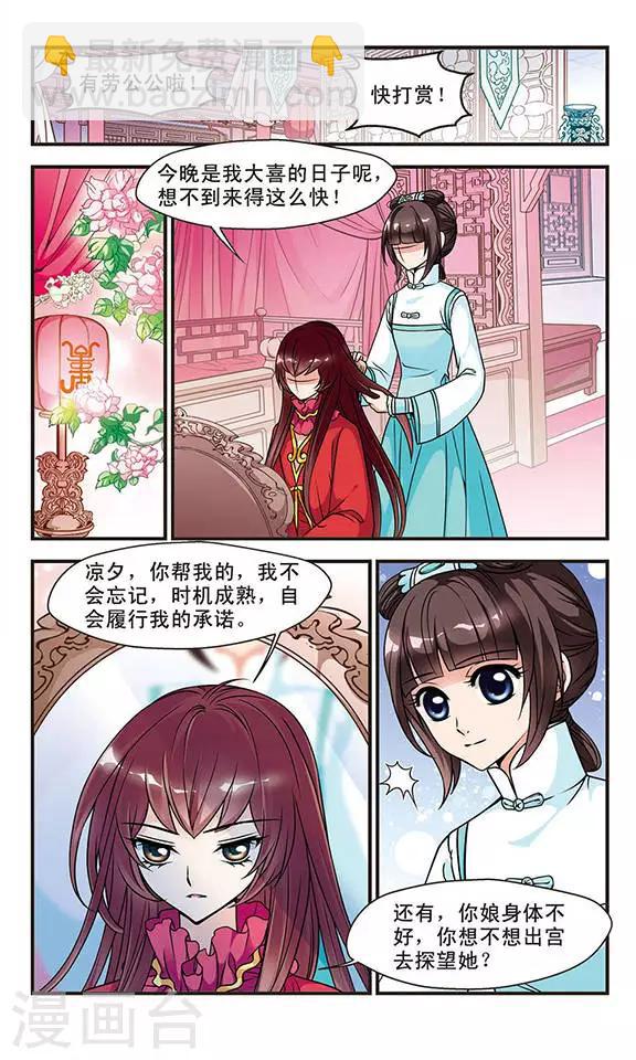 🍻妃夕妍雪 第53话 各遂所愿3 第3页