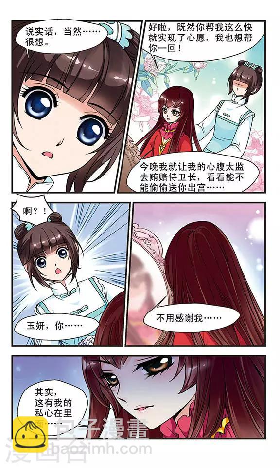 🍻妃夕妍雪 第53话 各遂所愿3 第4页