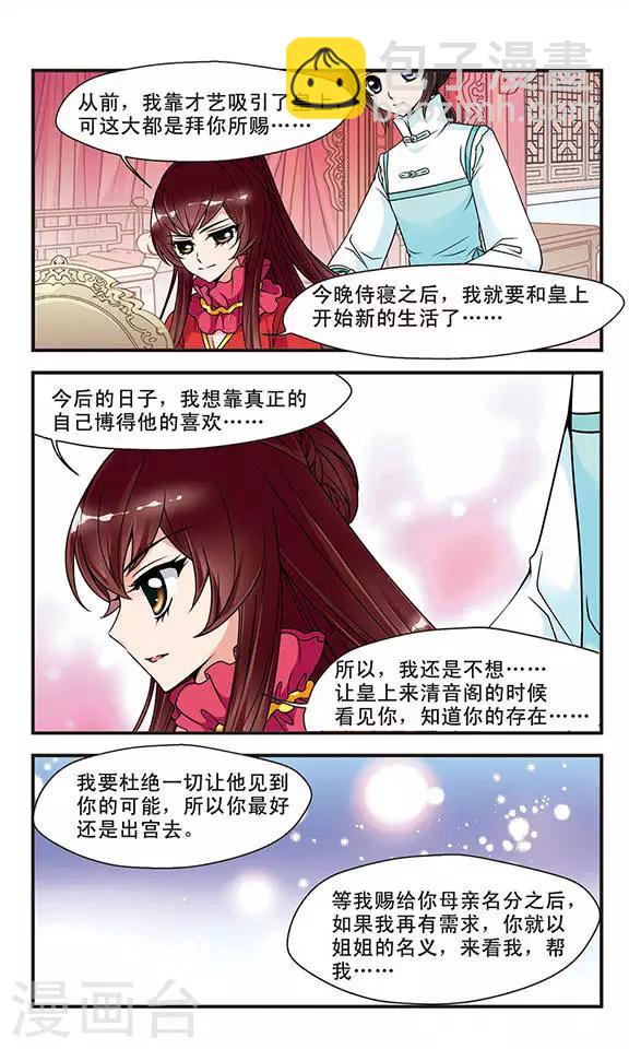 🍻妃夕妍雪 第53话 各遂所愿3 第5页