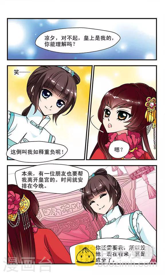 🍻妃夕妍雪 第53话 各遂所愿3 第6页