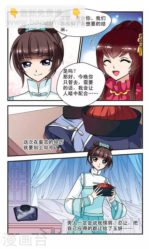 🍻妃夕妍雪 第53话 各遂所愿3 第7页