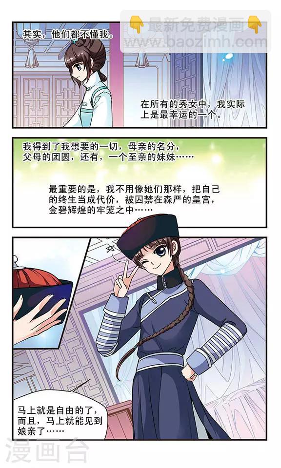 🍻妃夕妍雪 第53话 各遂所愿3 第8页