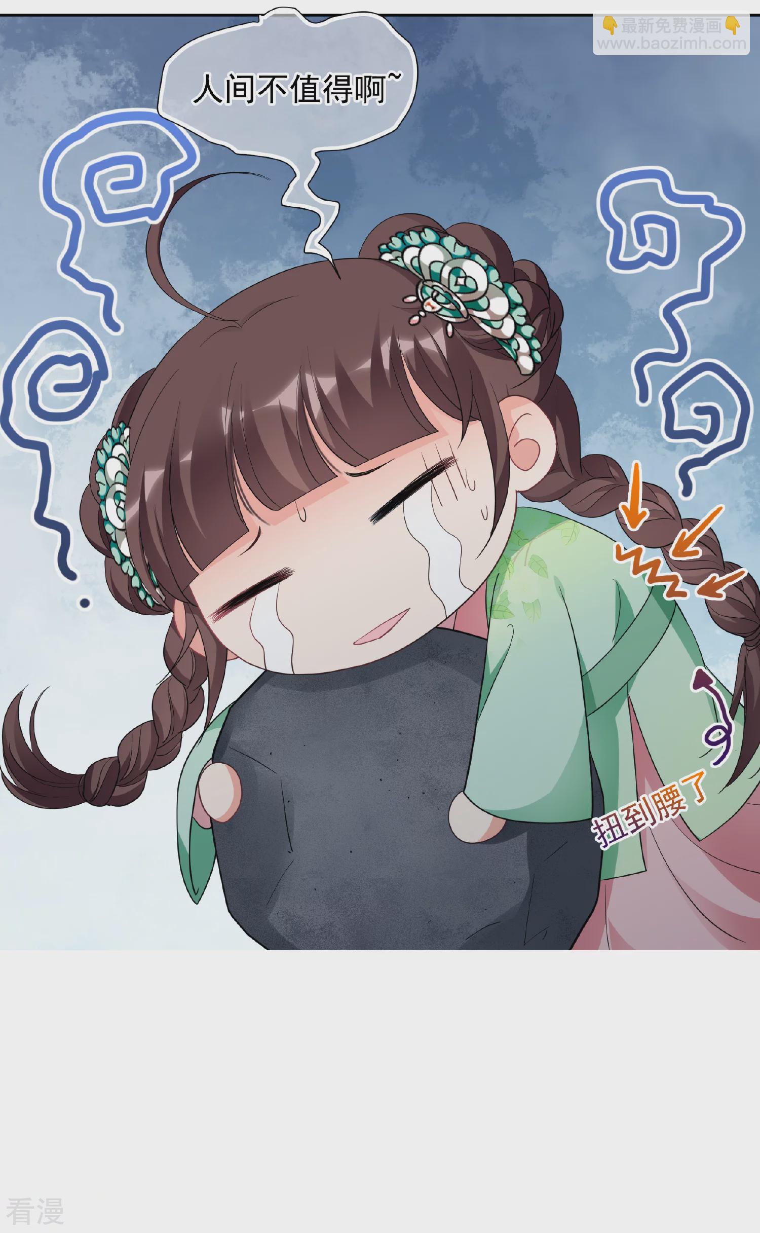 🍻妃夕妍雪 第2季第63话 未雨绸缪2 第10页