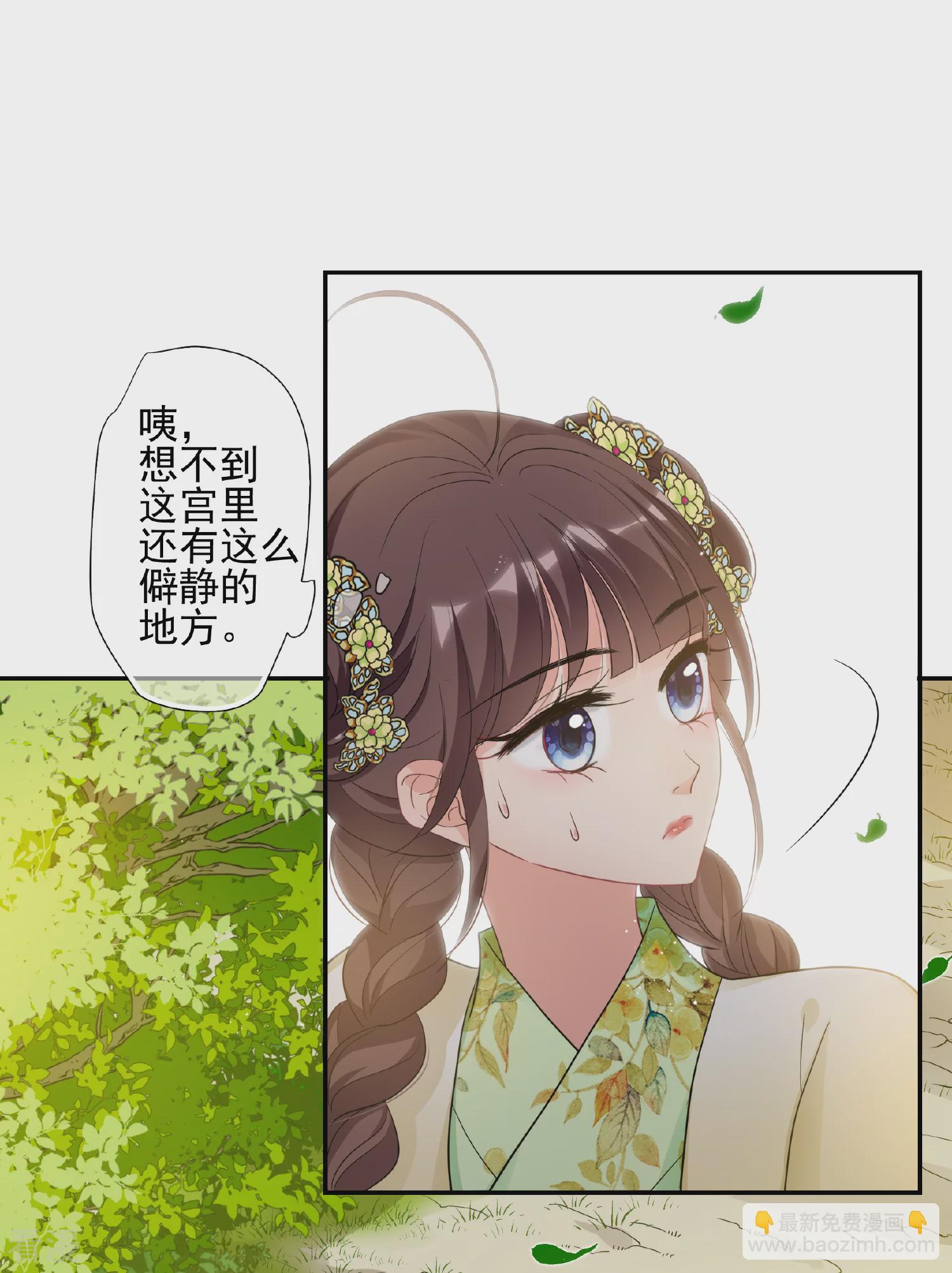 🍻妃夕妍雪 第2季第63话 未雨绸缪2 第16页