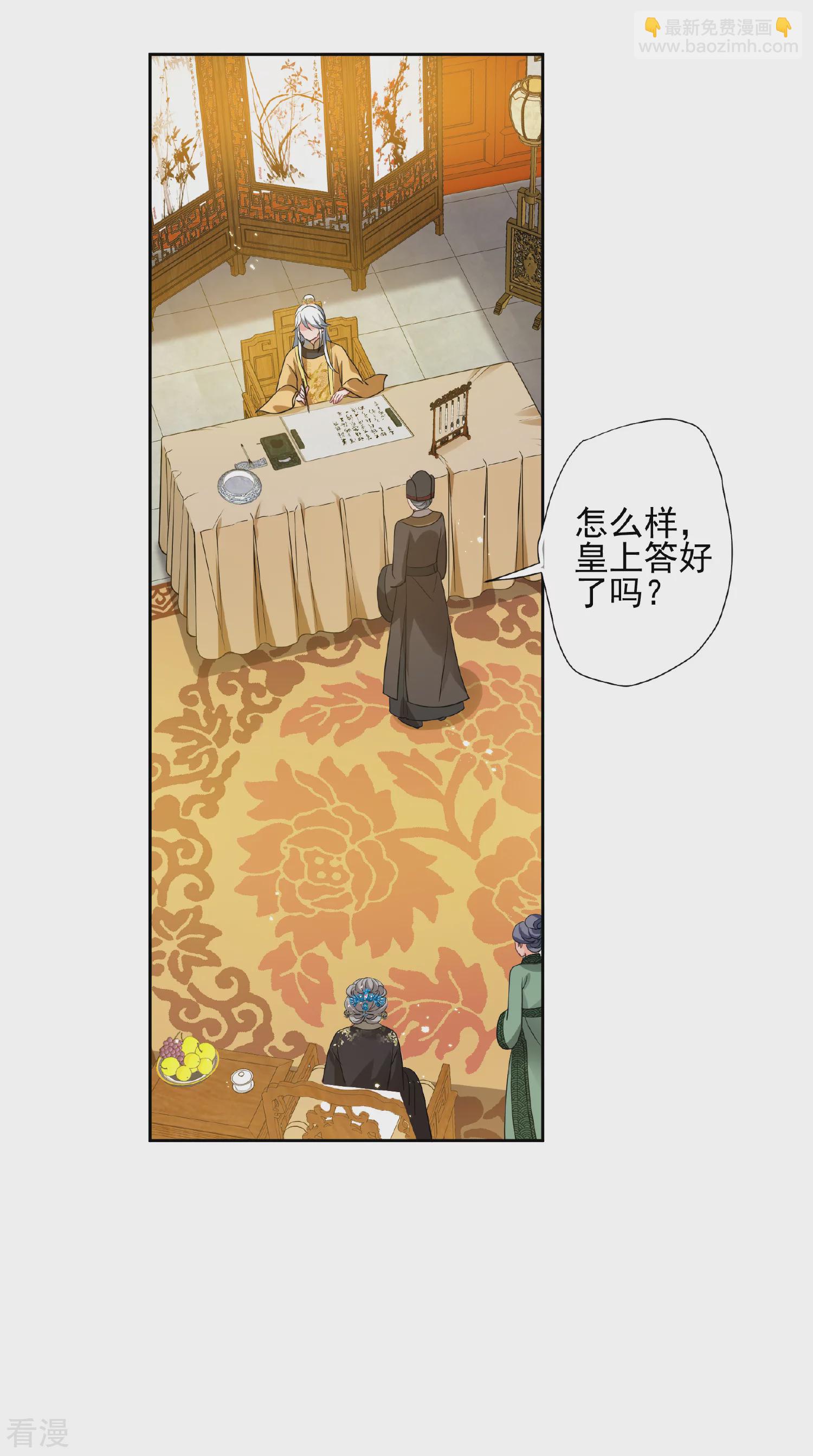 🍻妃夕妍雪 第2季第63话 未雨绸缪2 第24页