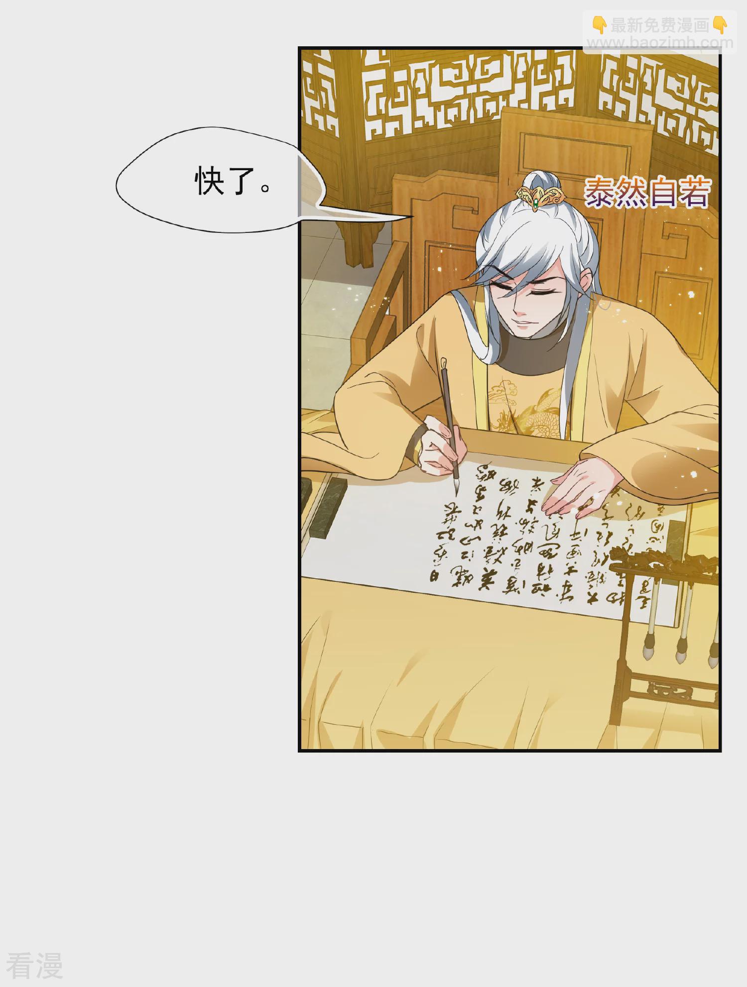 🍻妃夕妍雪 第2季第63话 未雨绸缪2 第26页