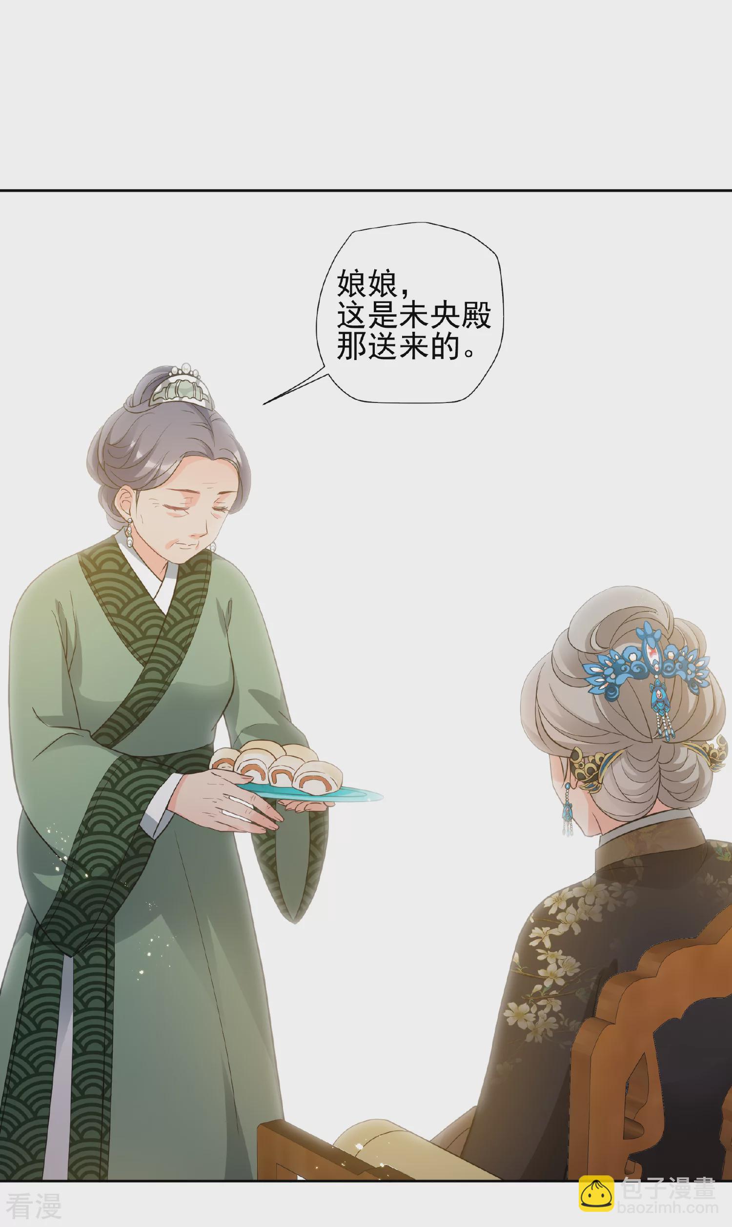 🍻妃夕妍雪 第2季第63话 未雨绸缪2 第27页