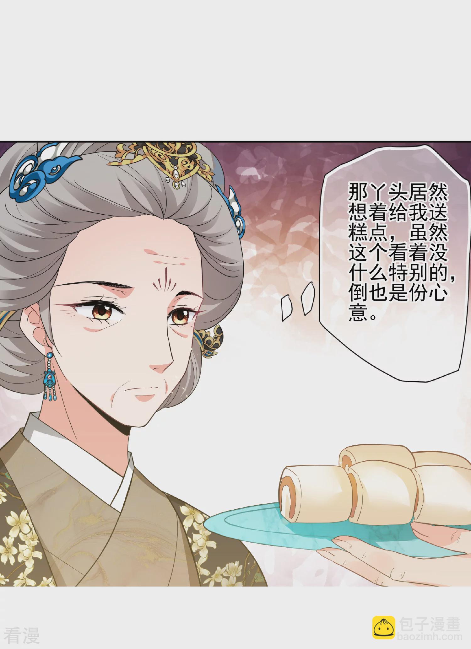 🍻妃夕妍雪 第2季第63话 未雨绸缪2 第29页