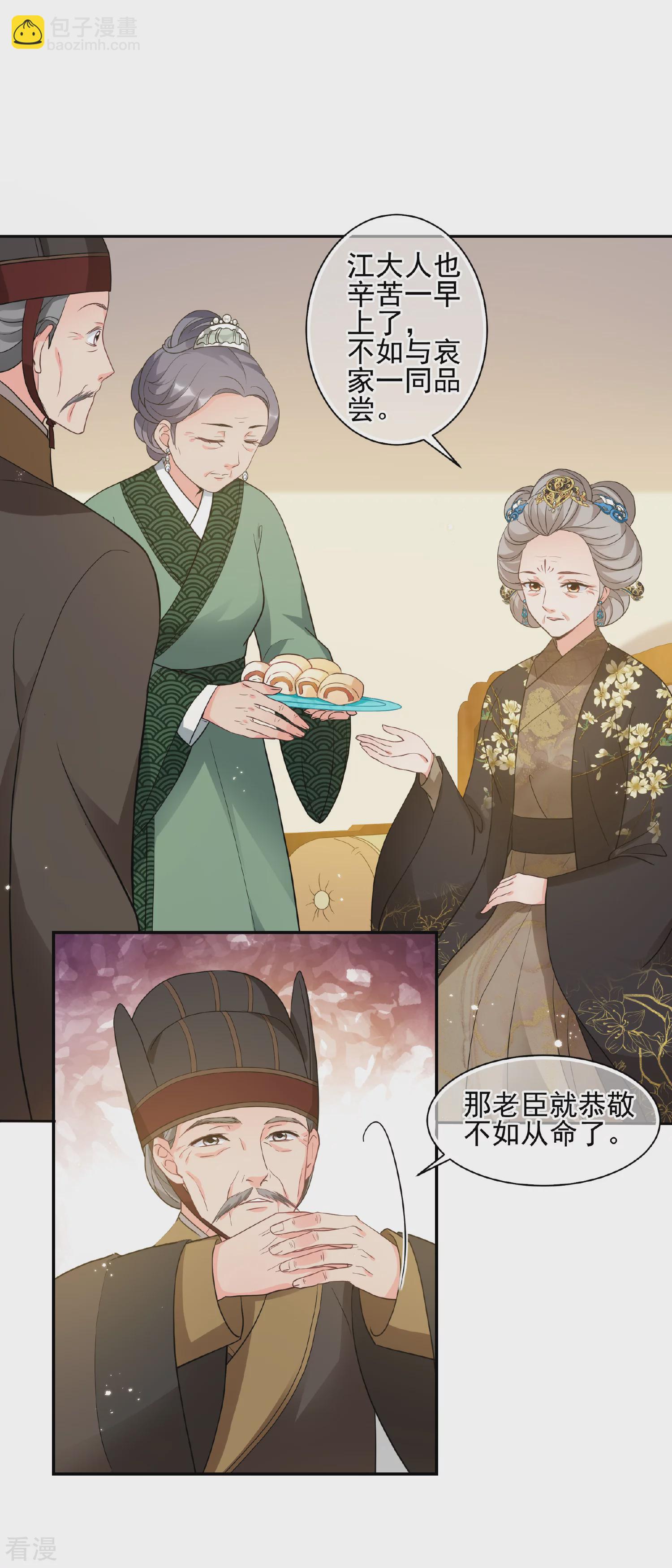🍻妃夕妍雪 第2季第63话 未雨绸缪2 第30页