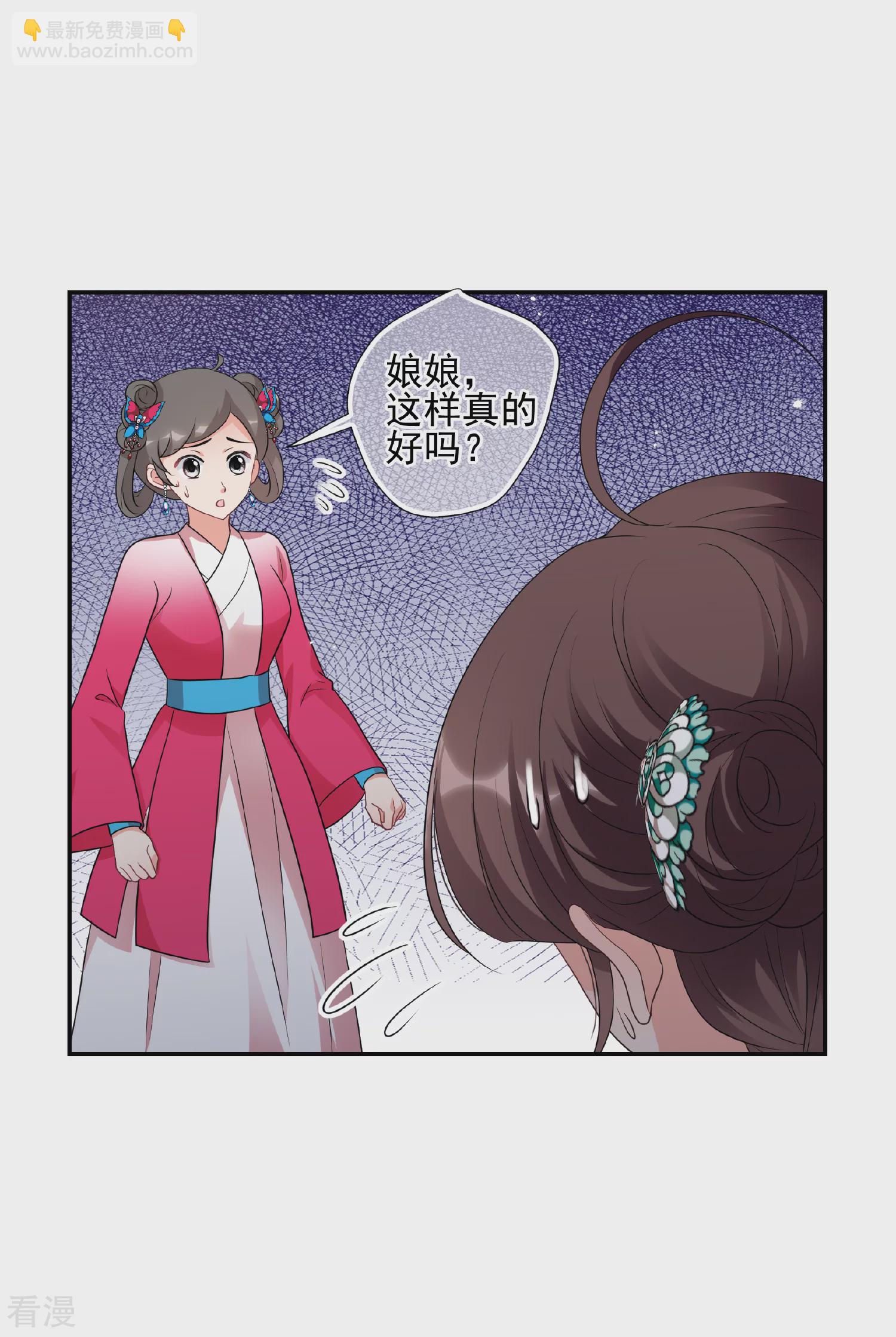 🍻妃夕妍雪 第2季第63话 未雨绸缪2 第4页