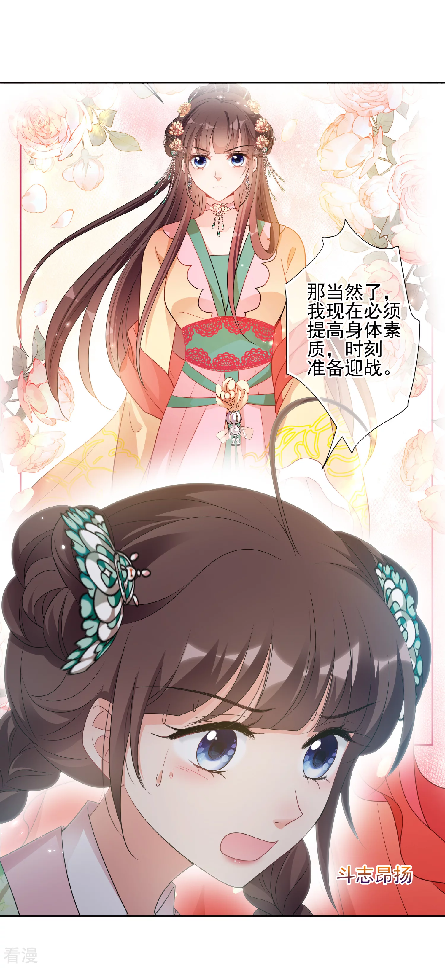 🍻妃夕妍雪 第2季第63话 未雨绸缪2 第5页