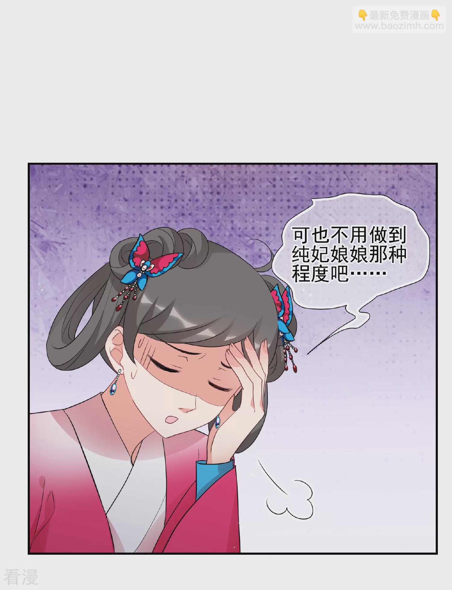 🍻妃夕妍雪 第2季第63话 未雨绸缪2 第6页