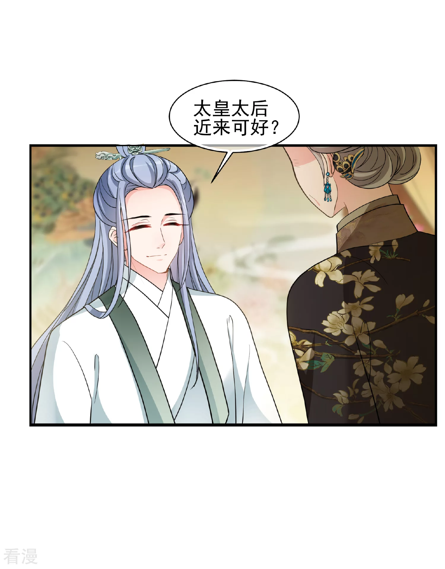 🍻妃夕妍雪 第2季第65话 未雨绸缪4 第11页