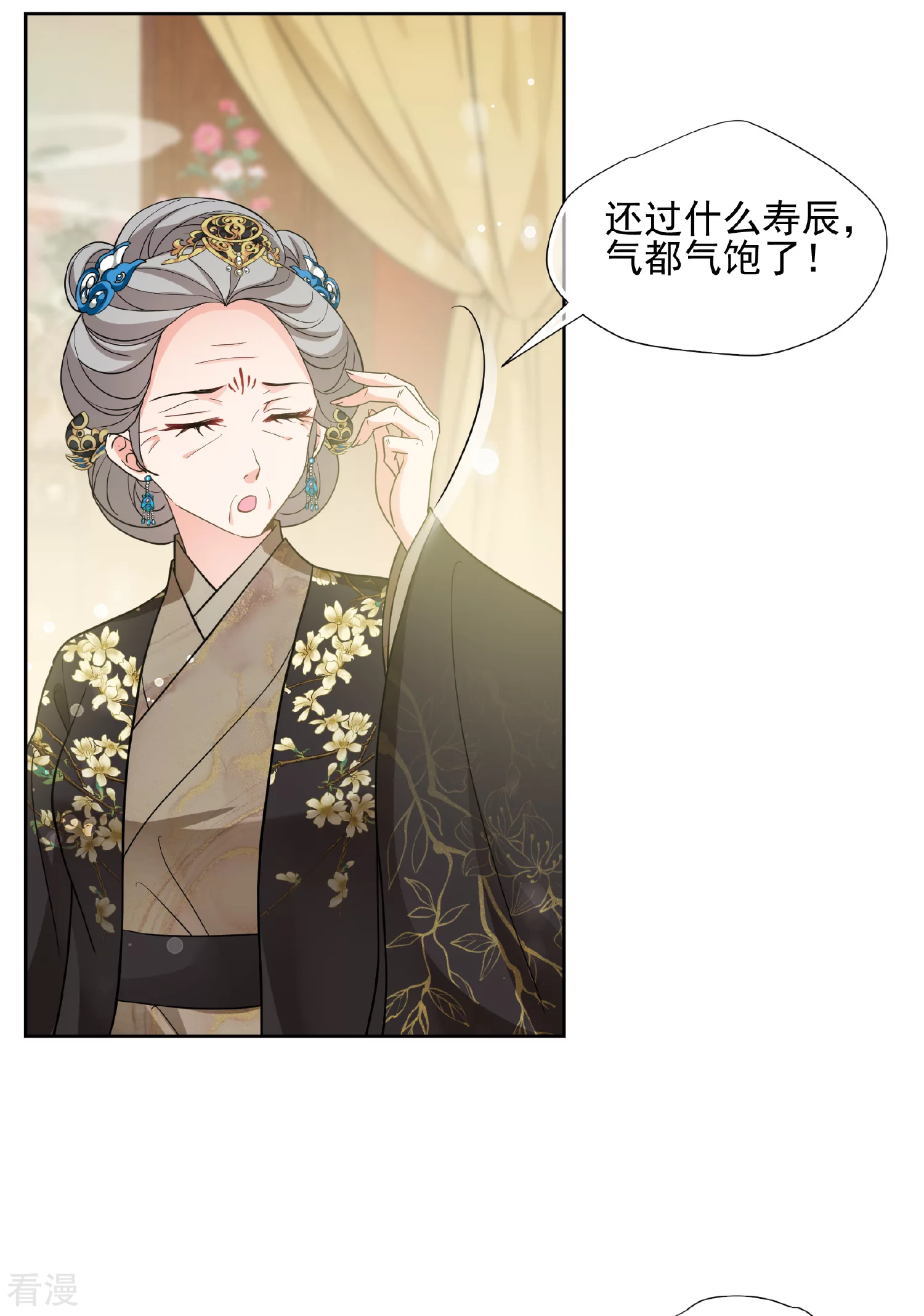 🍻妃夕妍雪 第2季第65话 未雨绸缪4 第13页