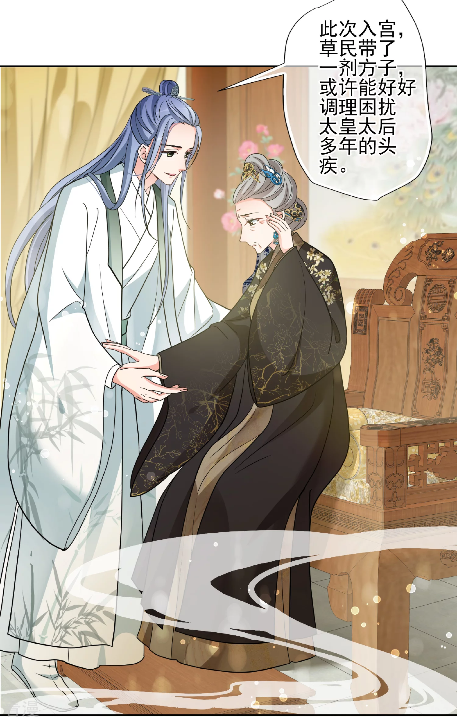 🍻妃夕妍雪 第2季第65话 未雨绸缪4 第14页