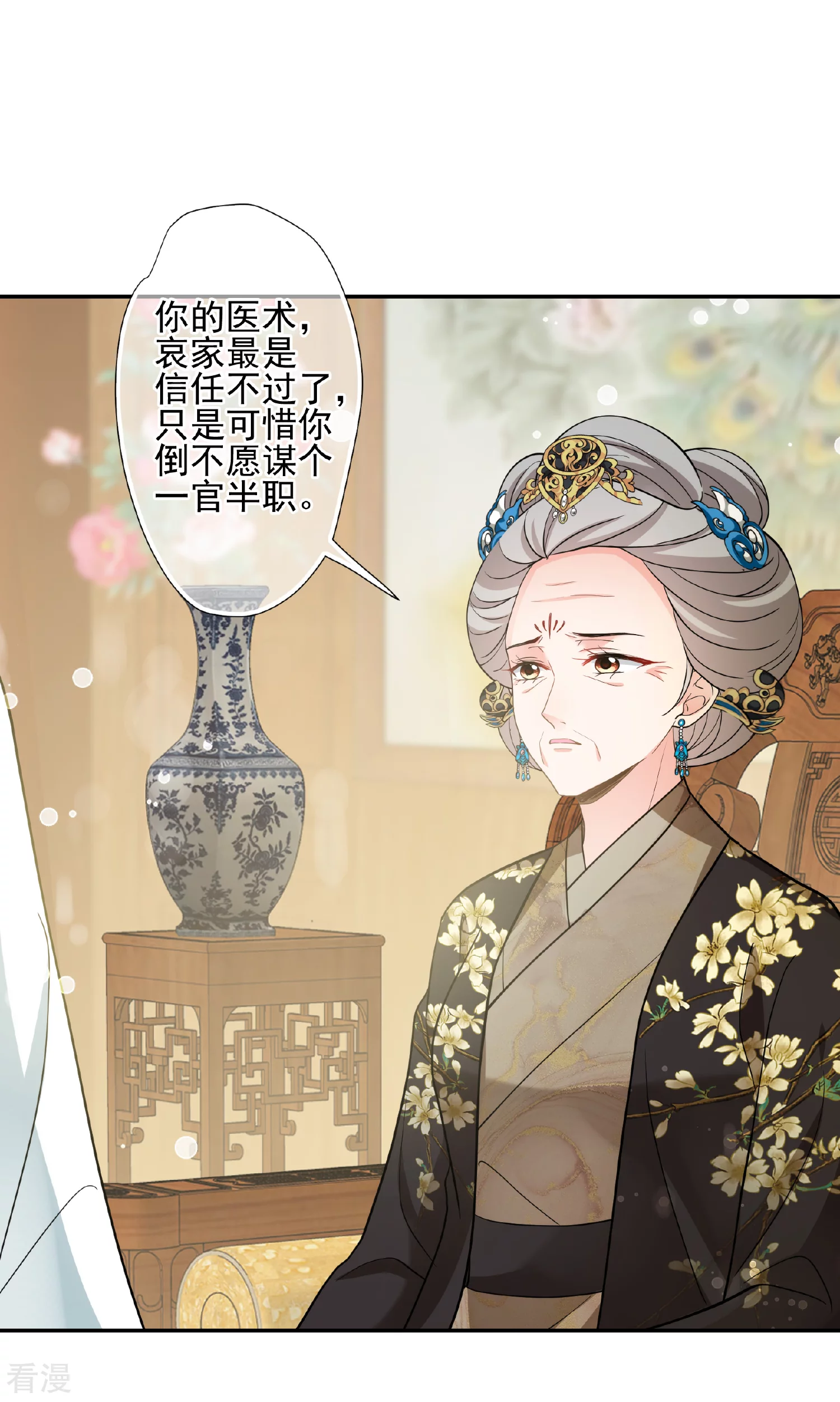 🍻妃夕妍雪 第2季第65话 未雨绸缪4 第15页