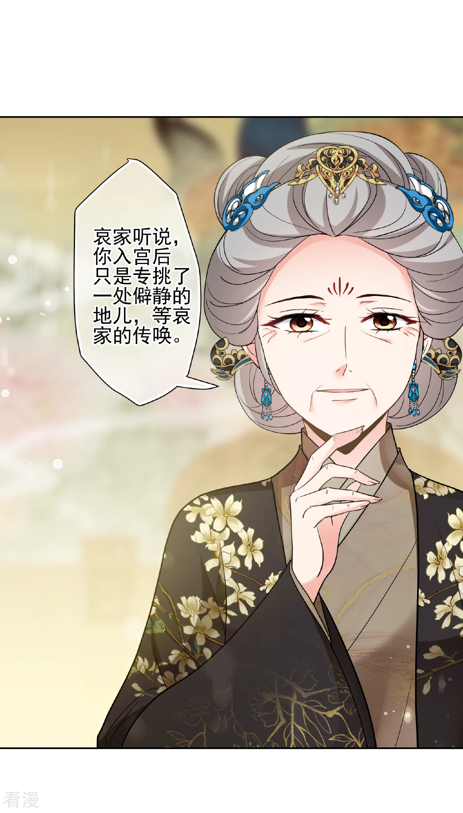 🍻妃夕妍雪 第2季第65话 未雨绸缪4 第17页