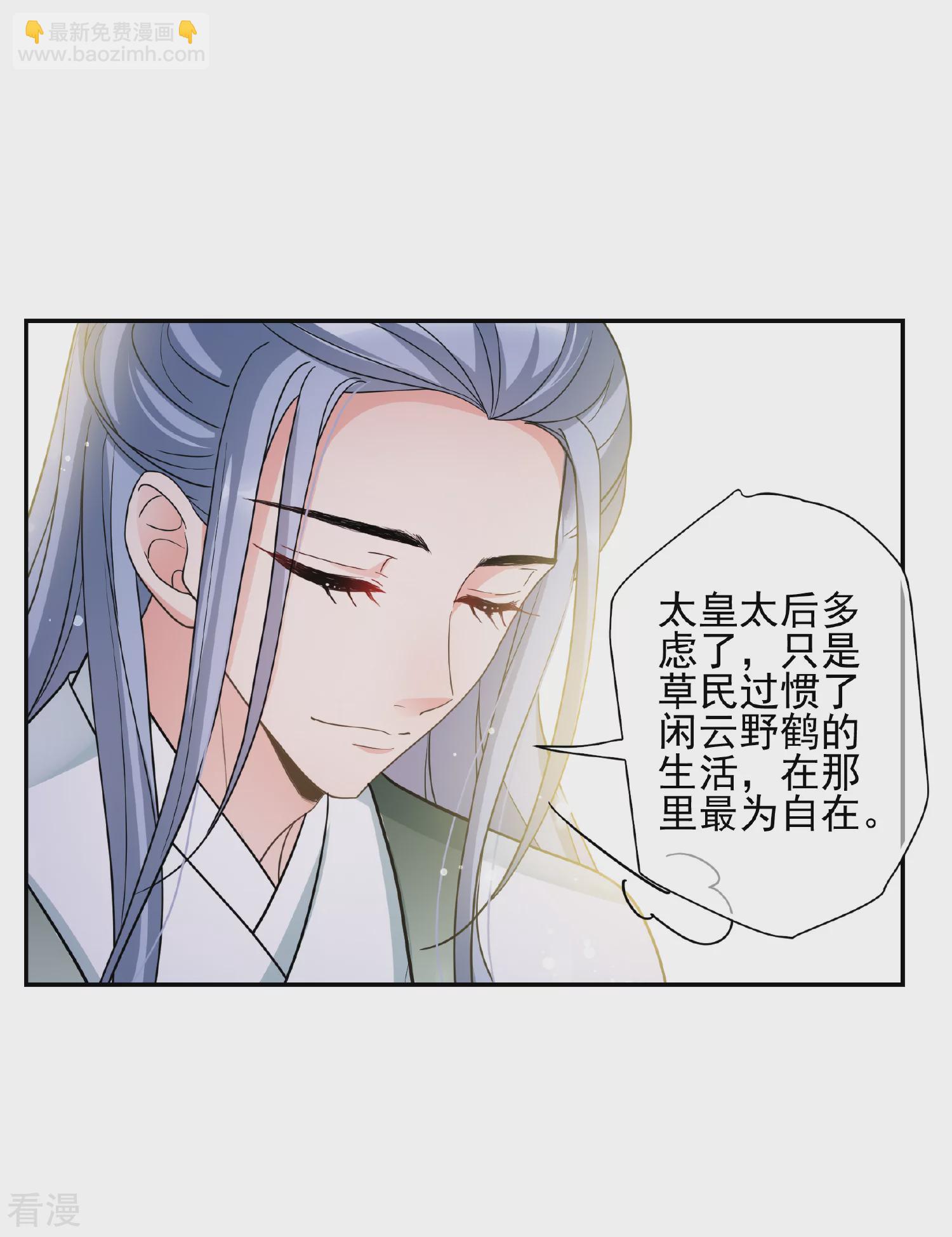 🍻妃夕妍雪 第2季第65话 未雨绸缪4 第18页