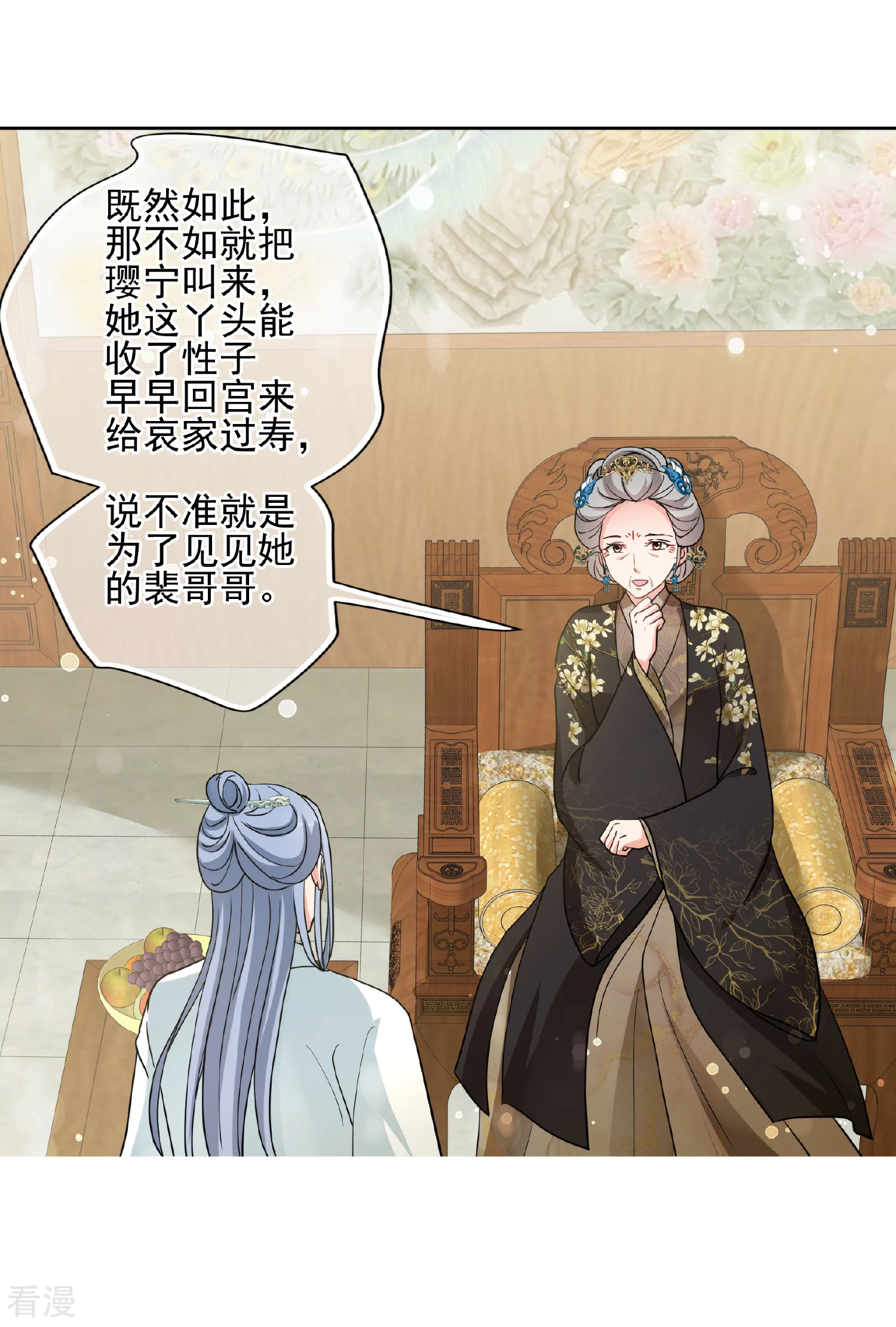 🍻妃夕妍雪 第2季第65话 未雨绸缪4 第19页