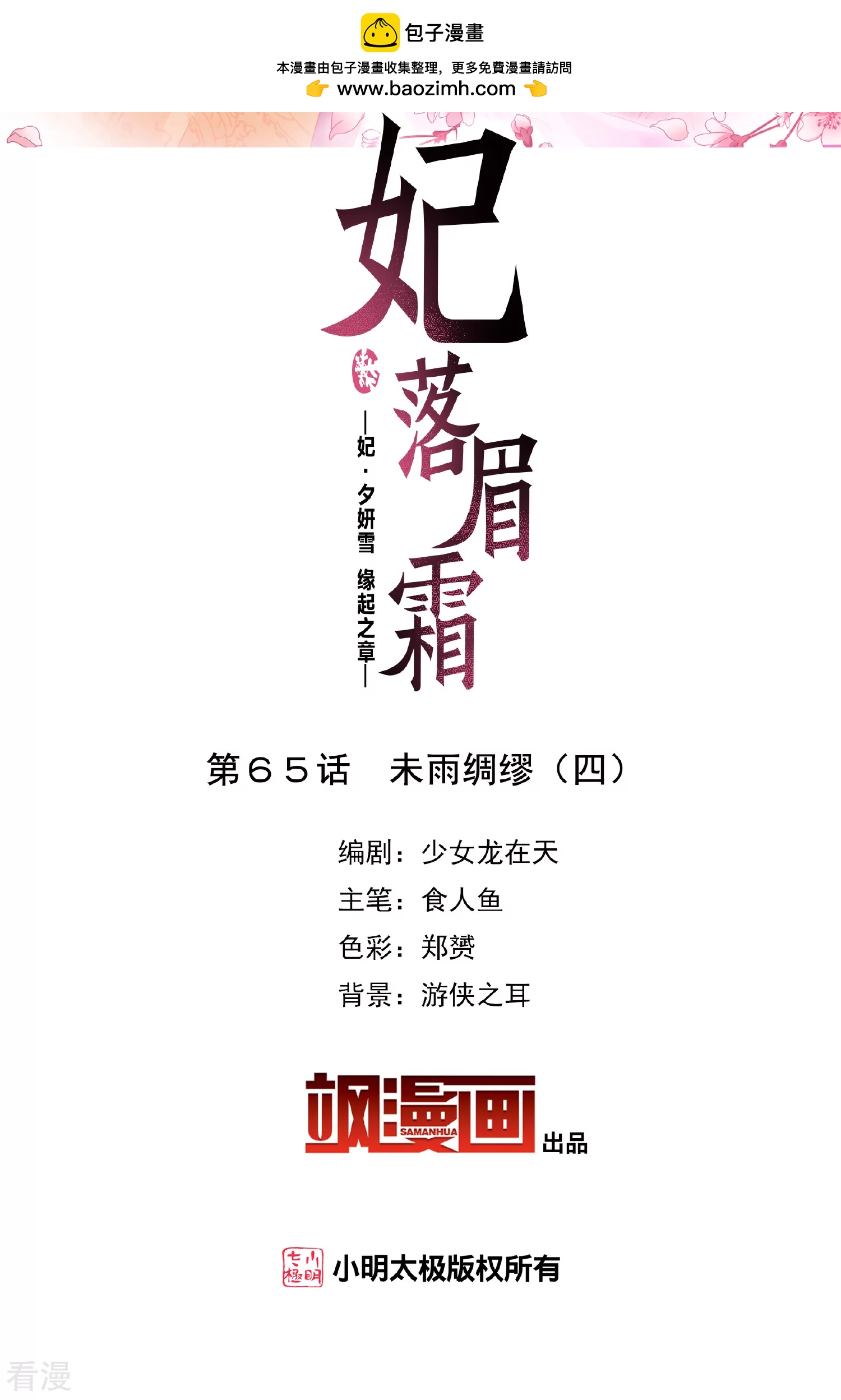 🍻妃夕妍雪 第2季第65话 未雨绸缪4 第2页