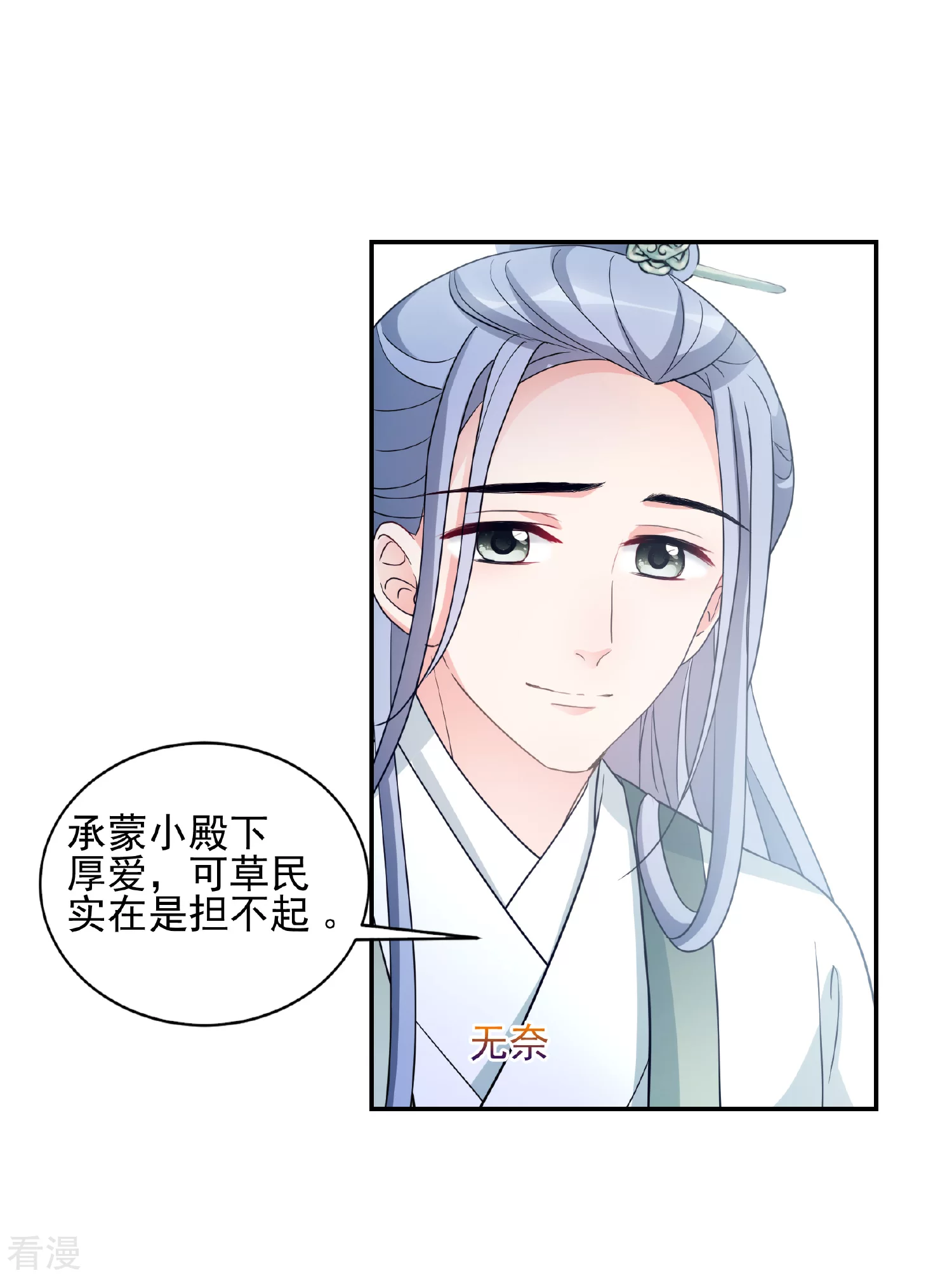 🍻妃夕妍雪 第2季第65话 未雨绸缪4 第21页