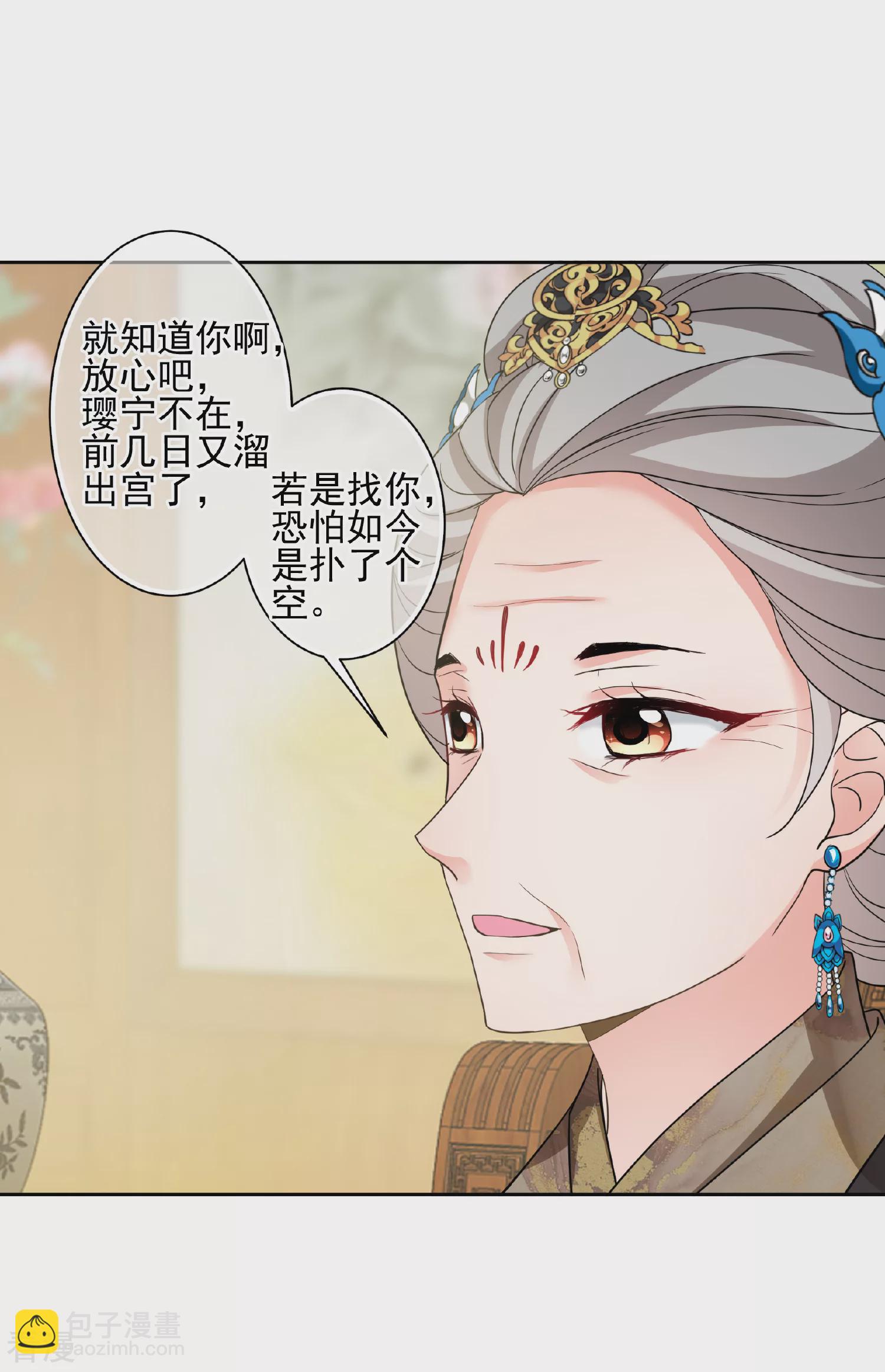 🍻妃夕妍雪 第2季第65话 未雨绸缪4 第22页