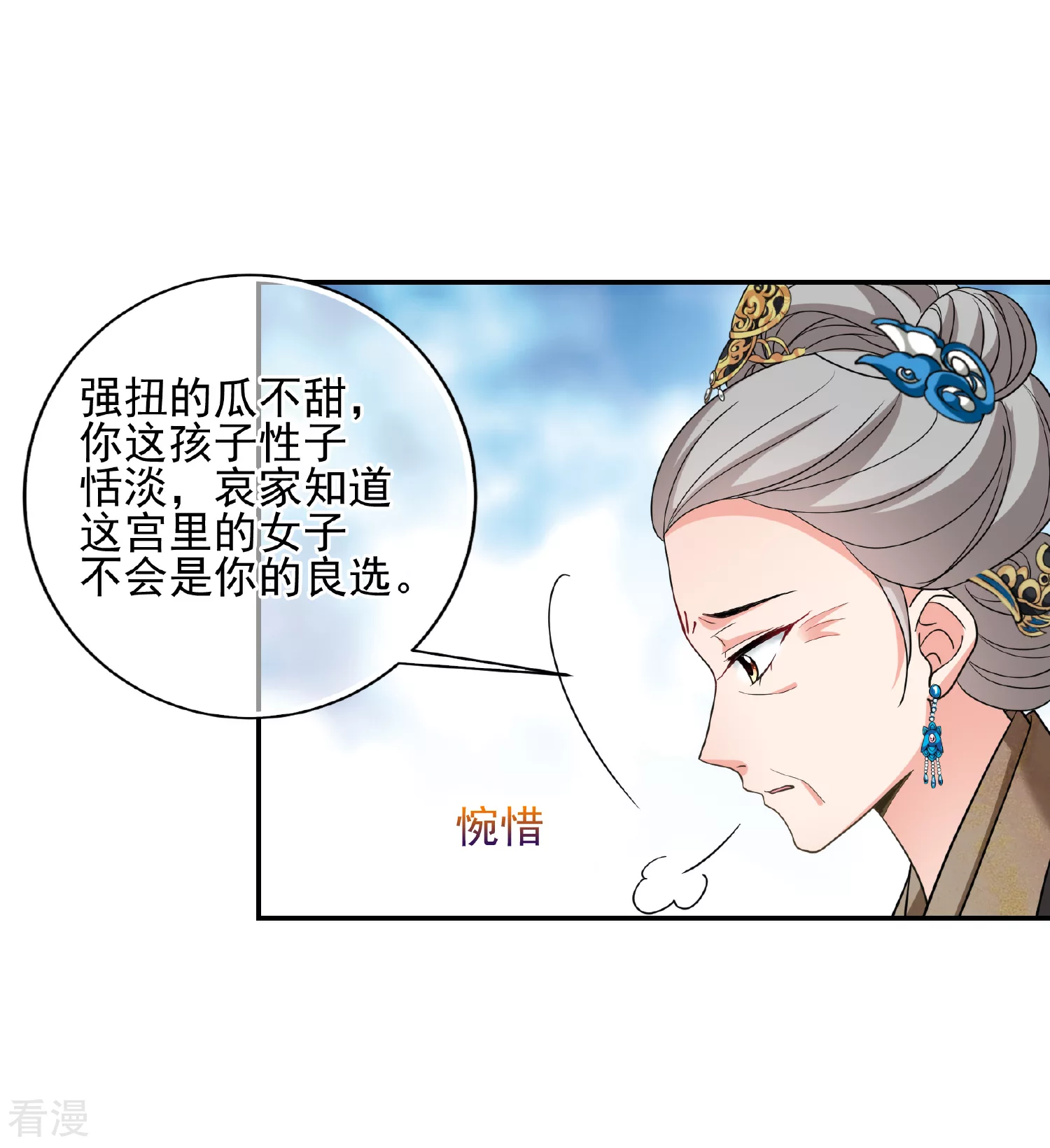 🍻妃夕妍雪 第2季第65话 未雨绸缪4 第23页