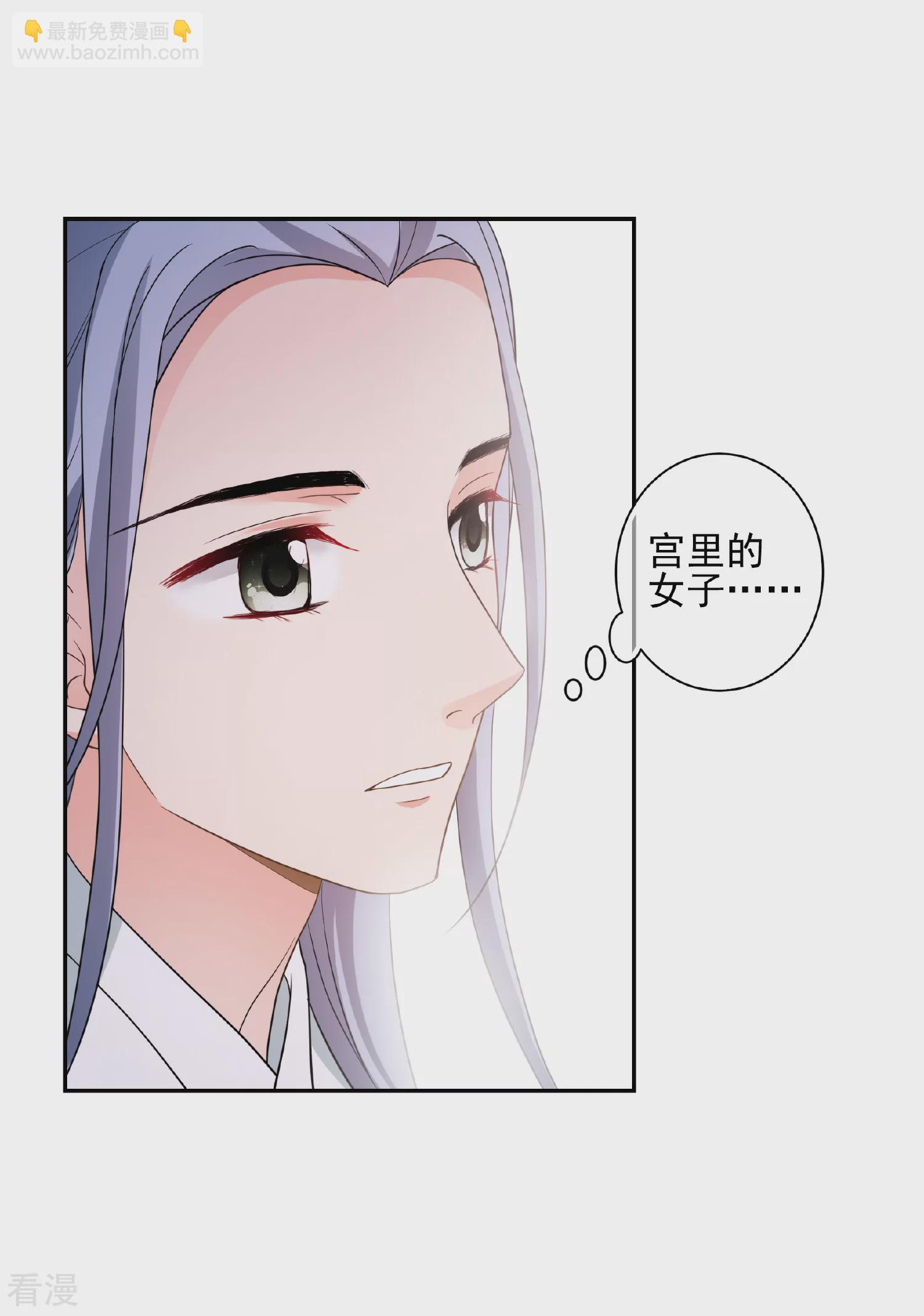 🍻妃夕妍雪 第2季第65话 未雨绸缪4 第24页